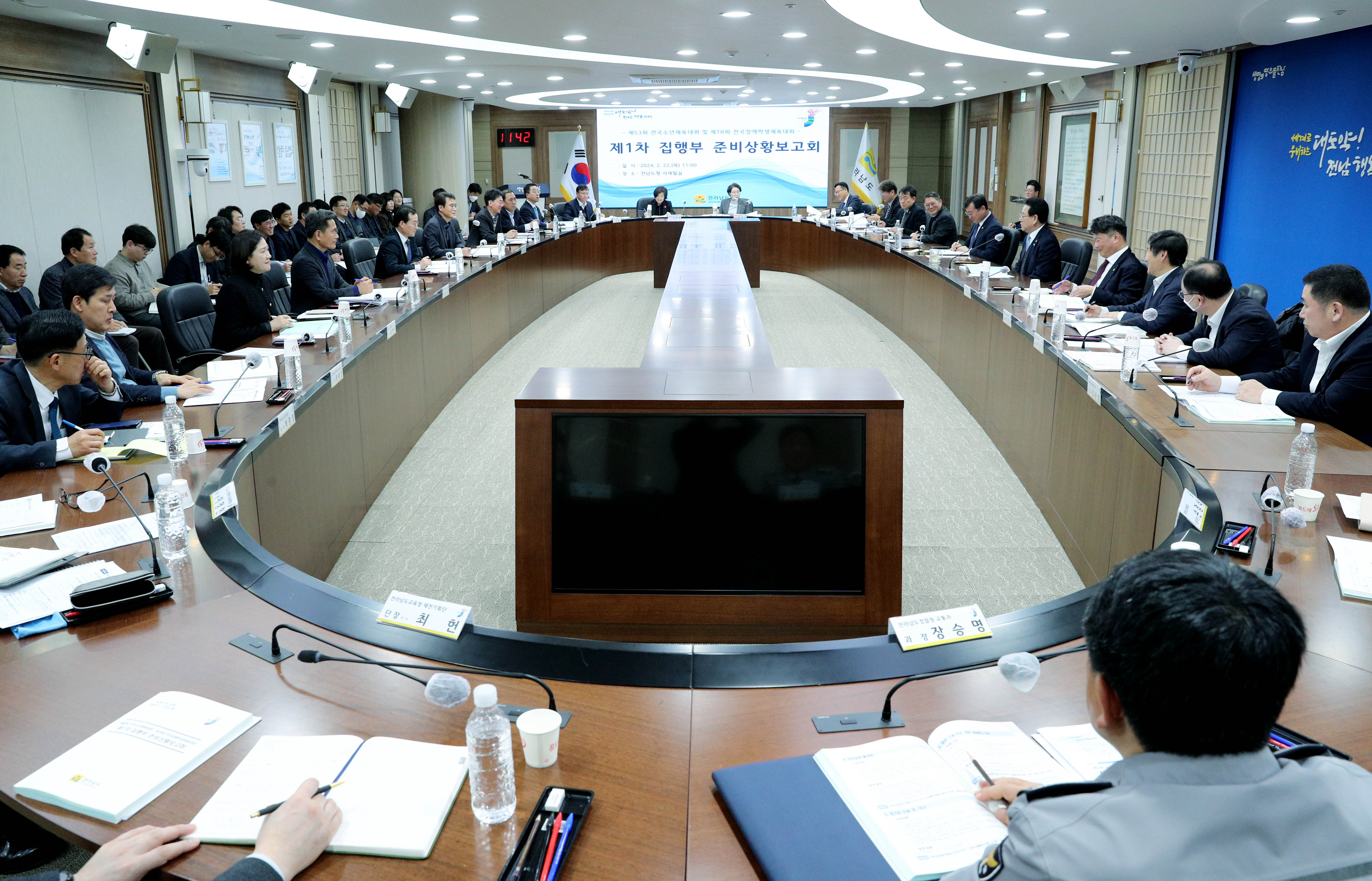 제53회 전국소년체육대회·제18회 전국장애학생체육대회 준비상황 보고회3