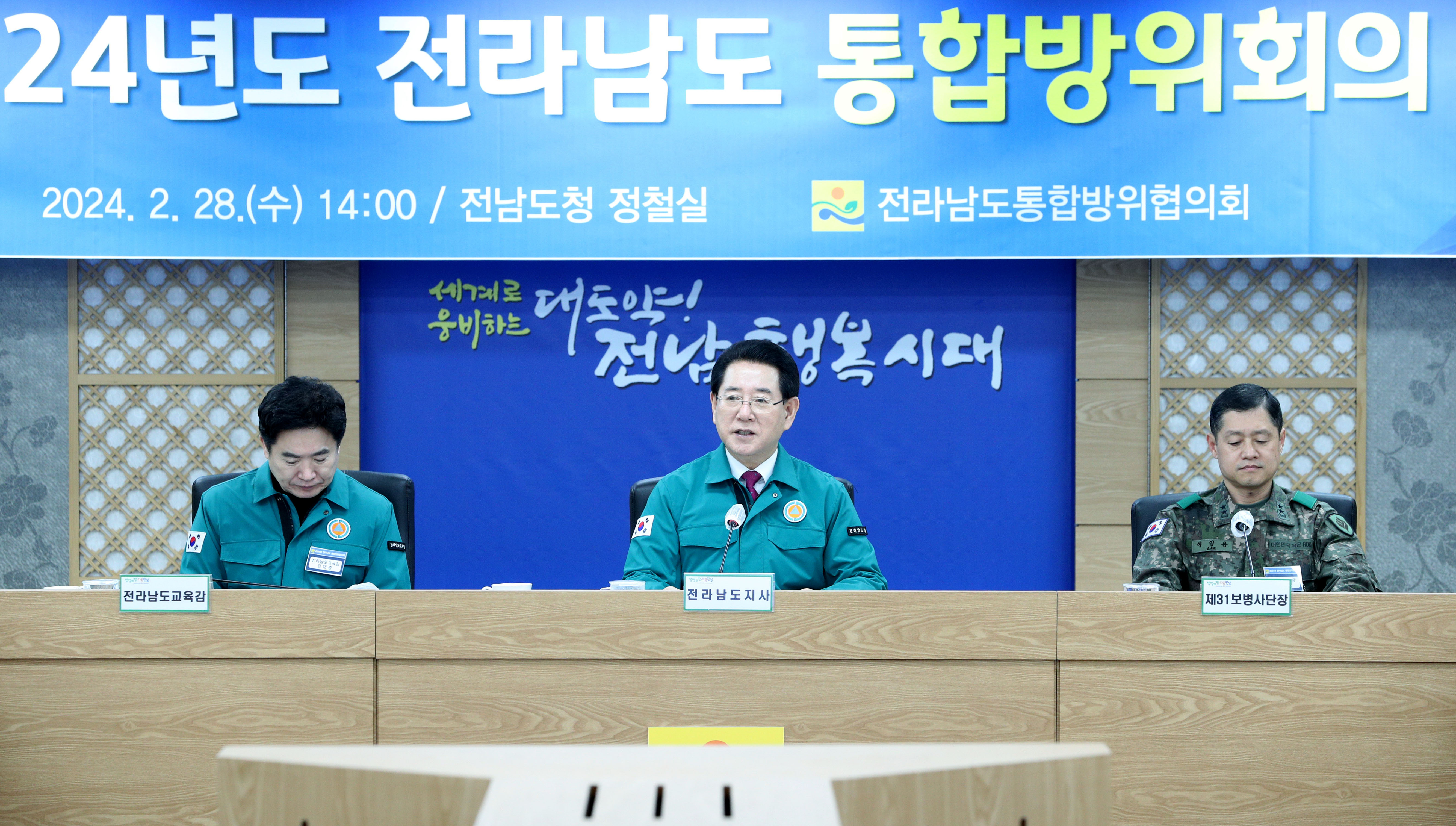 2024년 전라남도 통합방위회의1