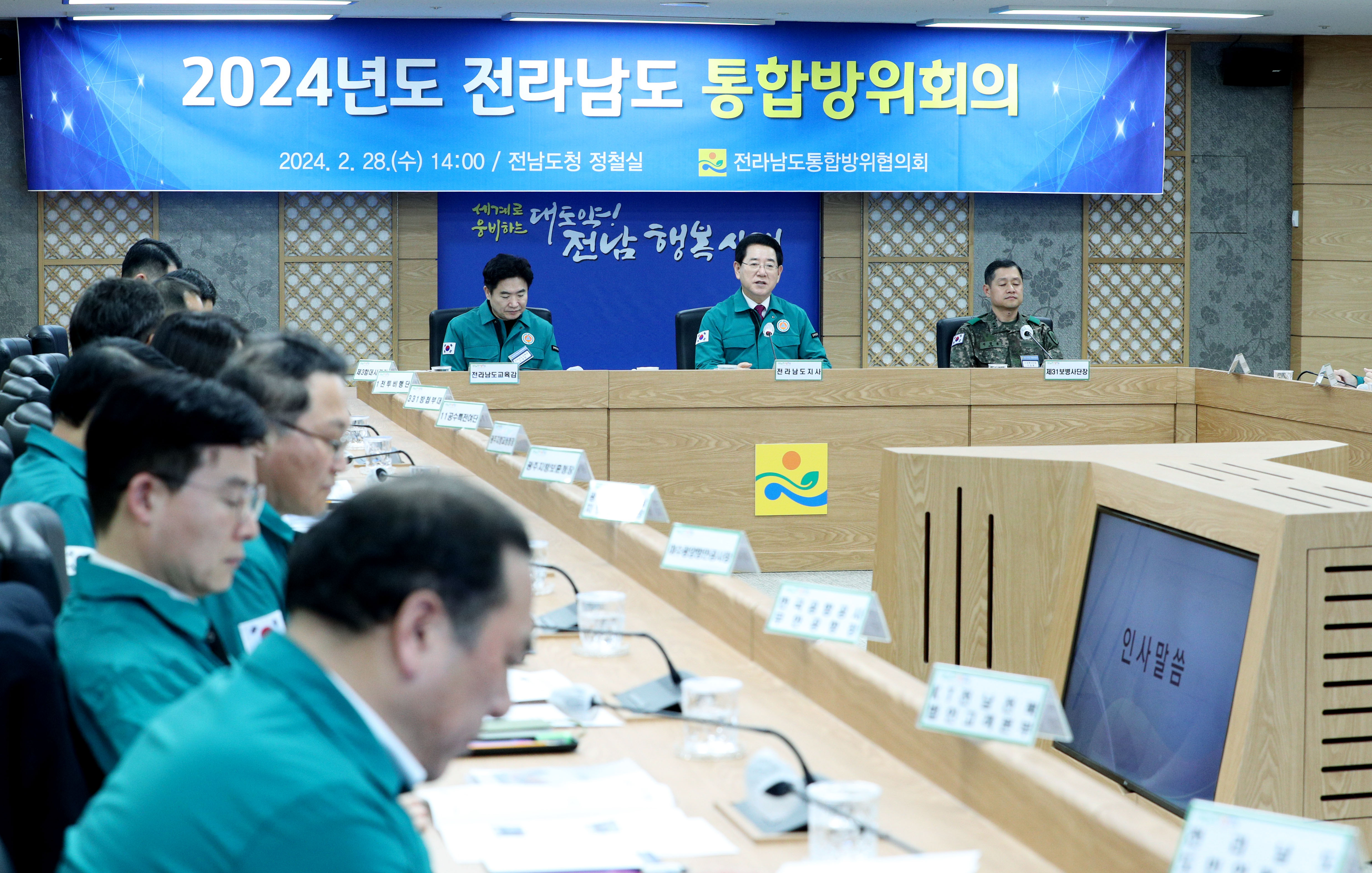 2024년 전라남도 통합방위회의3