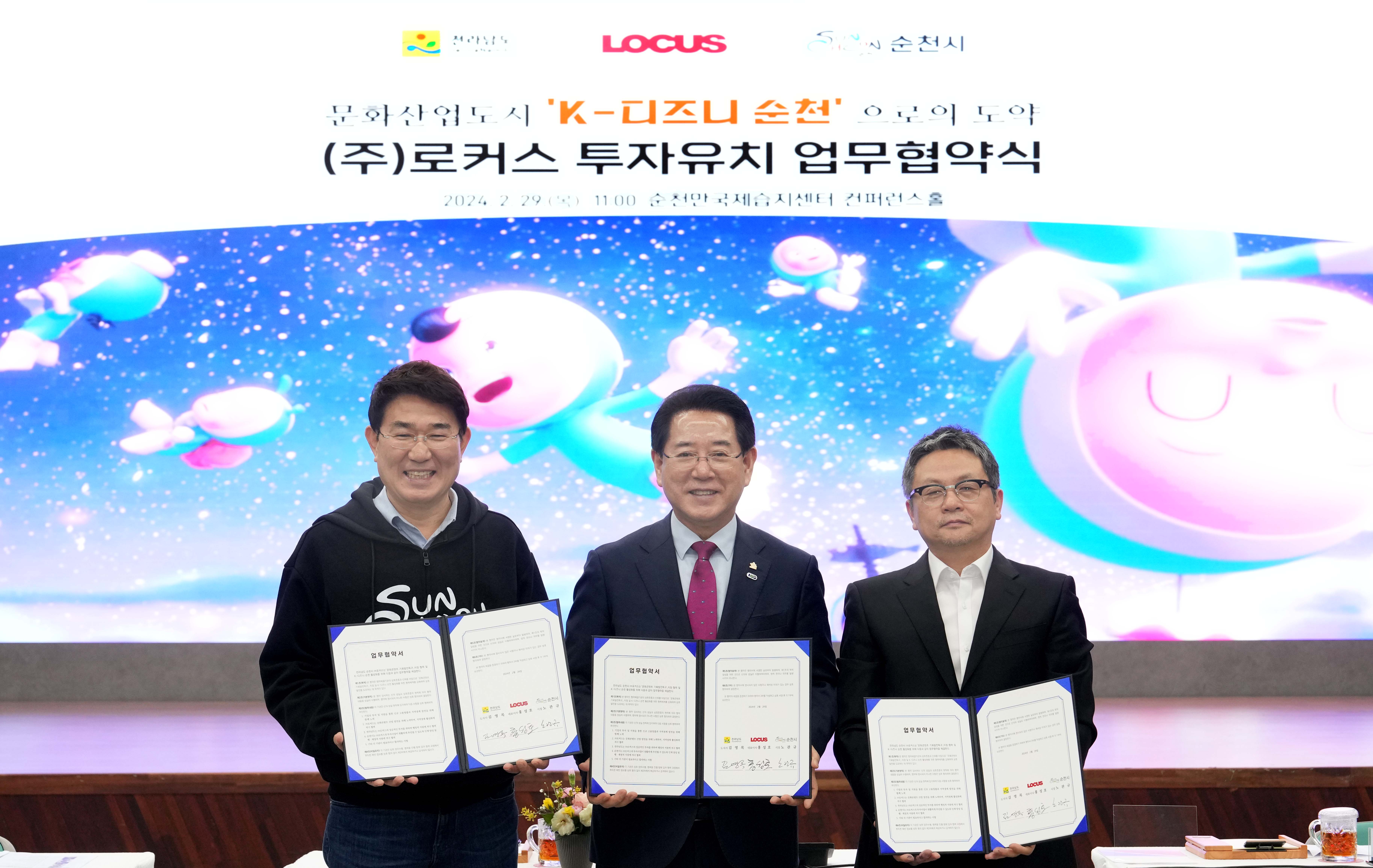 애니메이션 클러스터 앵커기업 업무협약1