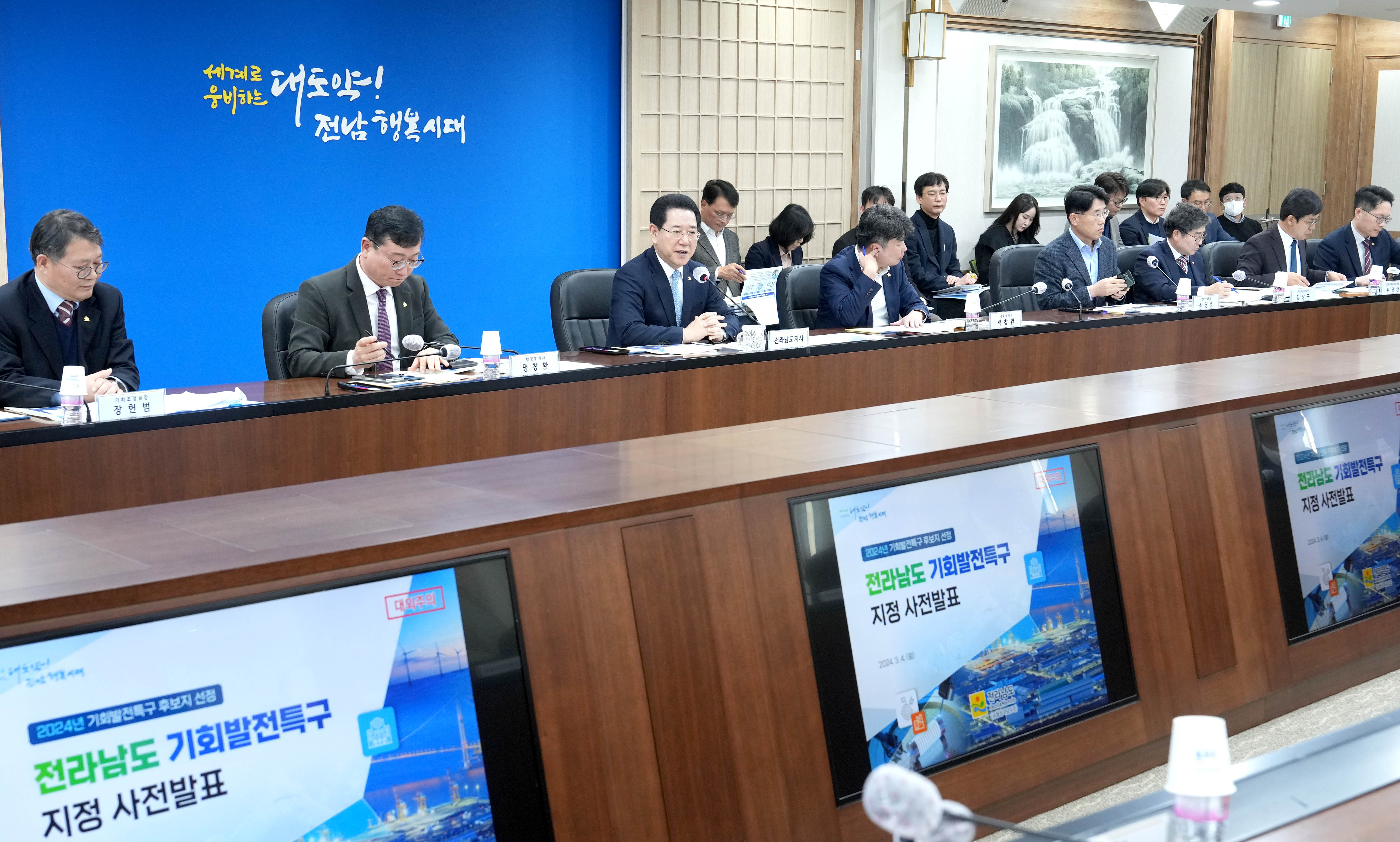 전남 기회발전특구 추진상황 보고회2