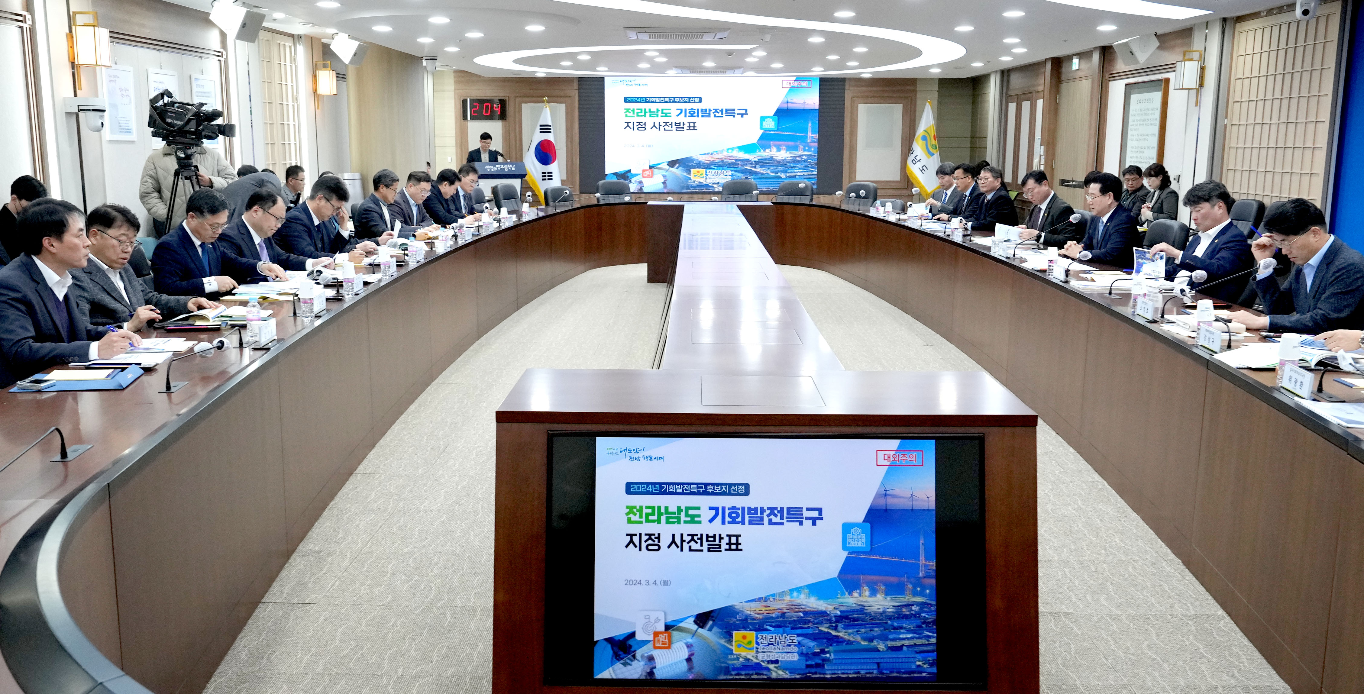 전남 기회발전특구 추진상황 보고회3