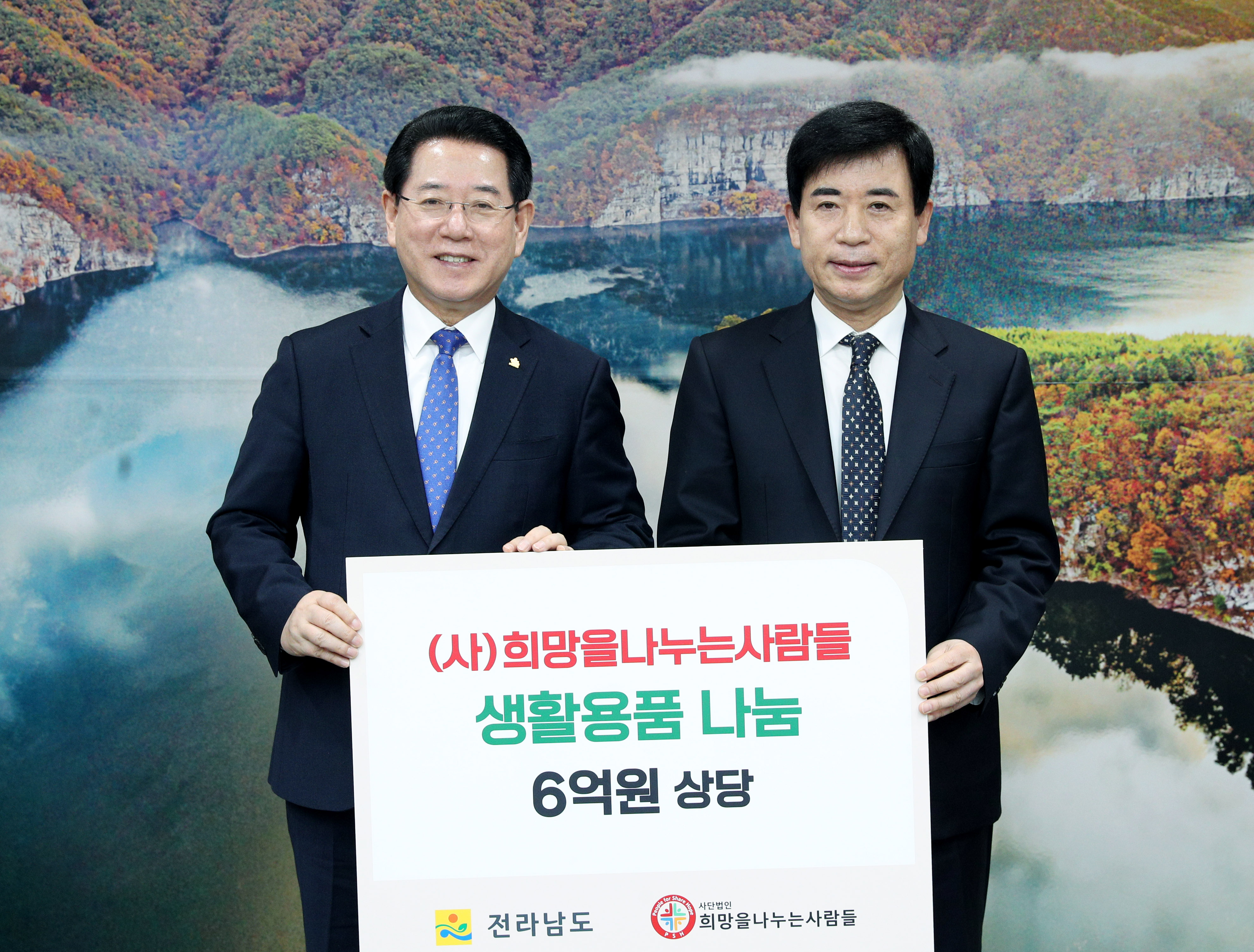 (사)희망을 나누는 사람들, 후원물품 기탁식2