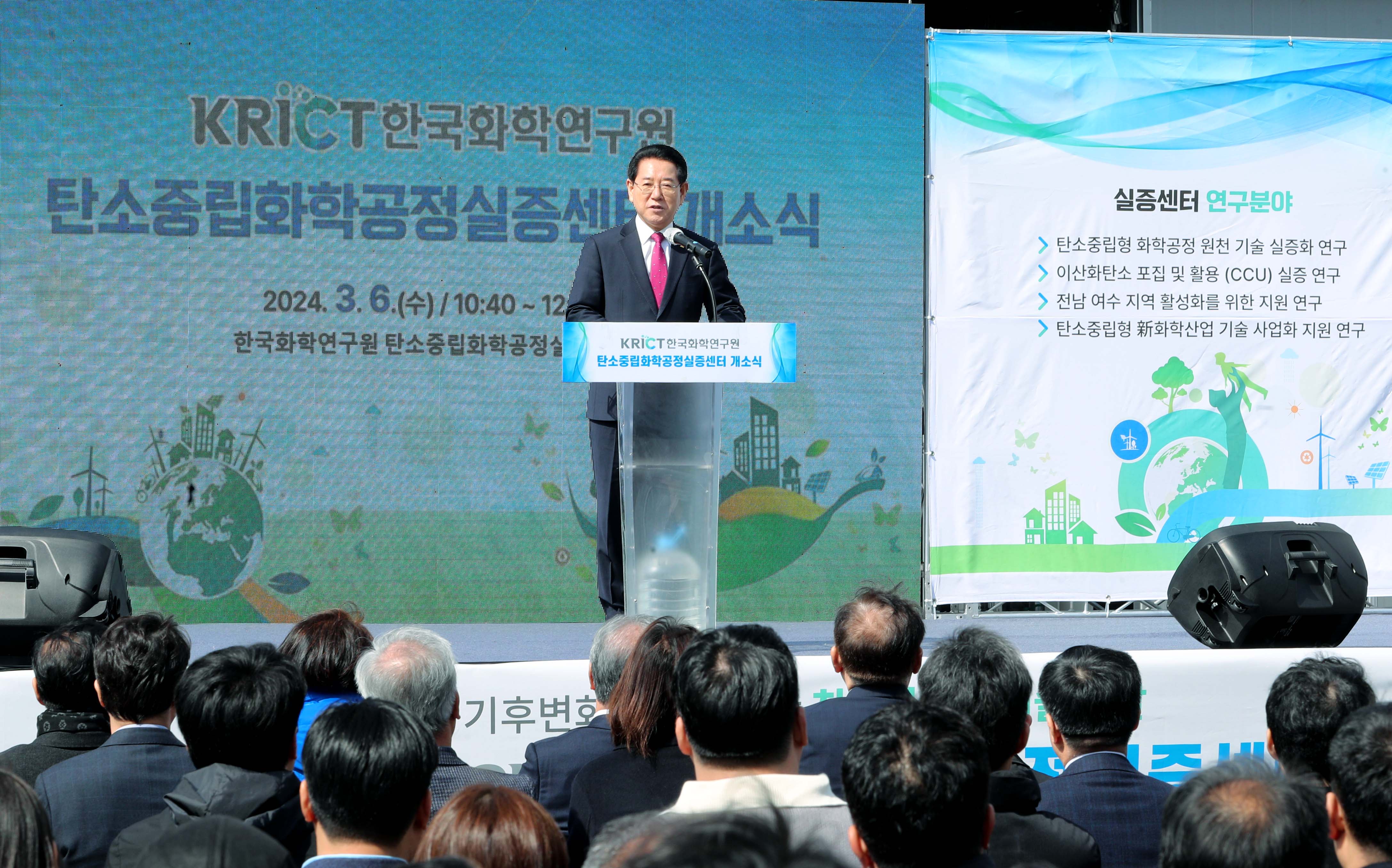 한국화학연구소 탄조중립화학공정실증센터 개소식3