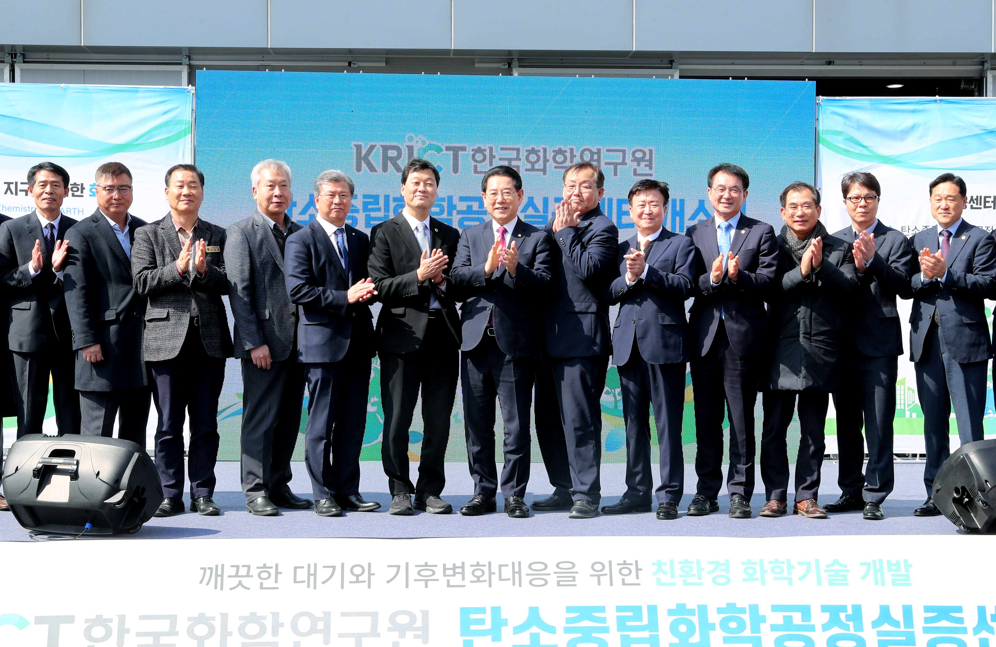 한국화학연구소 탄조중립화학공정실증센터 개소식5