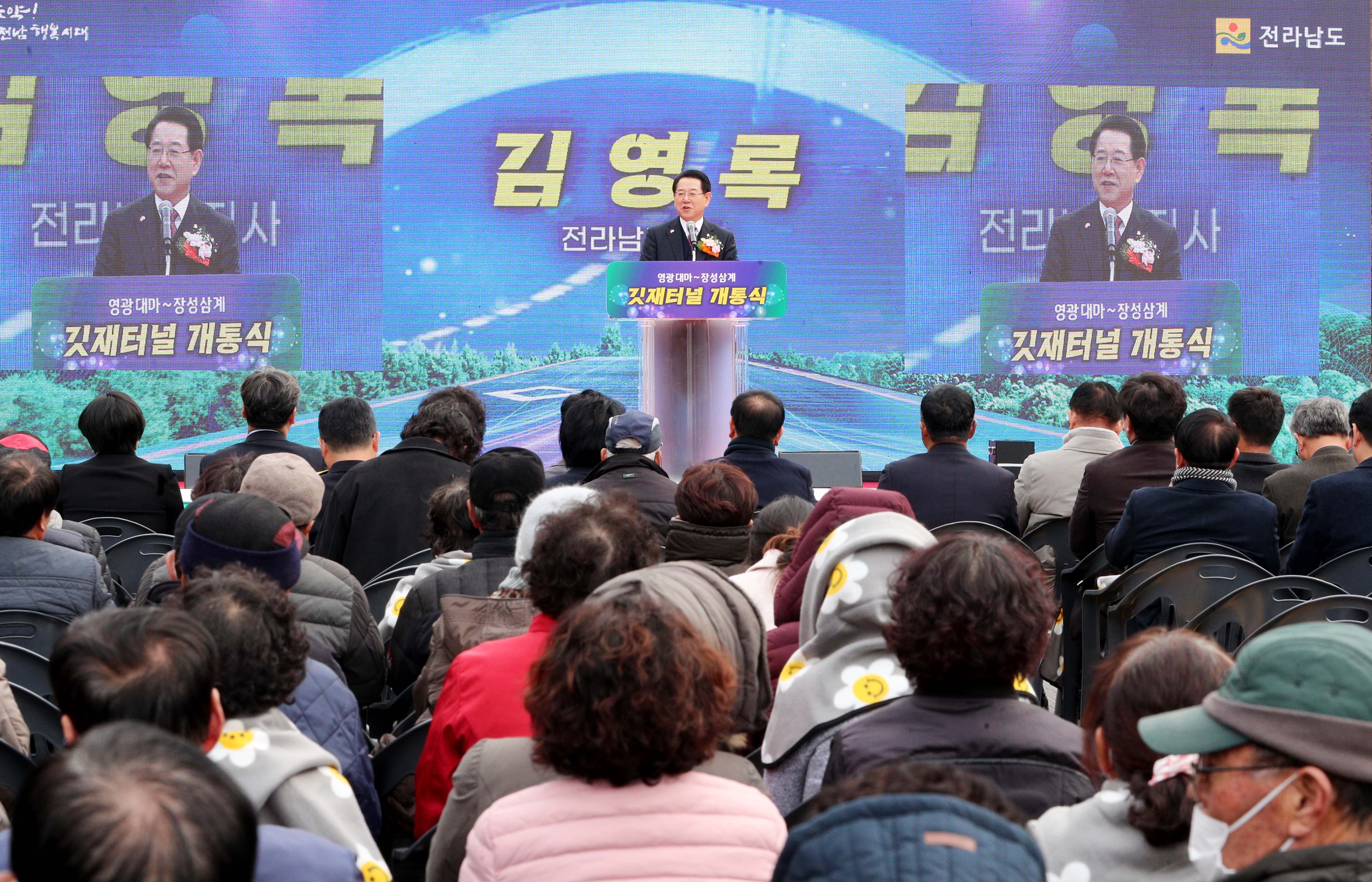 깃재터널(영광~장성) 개통식1