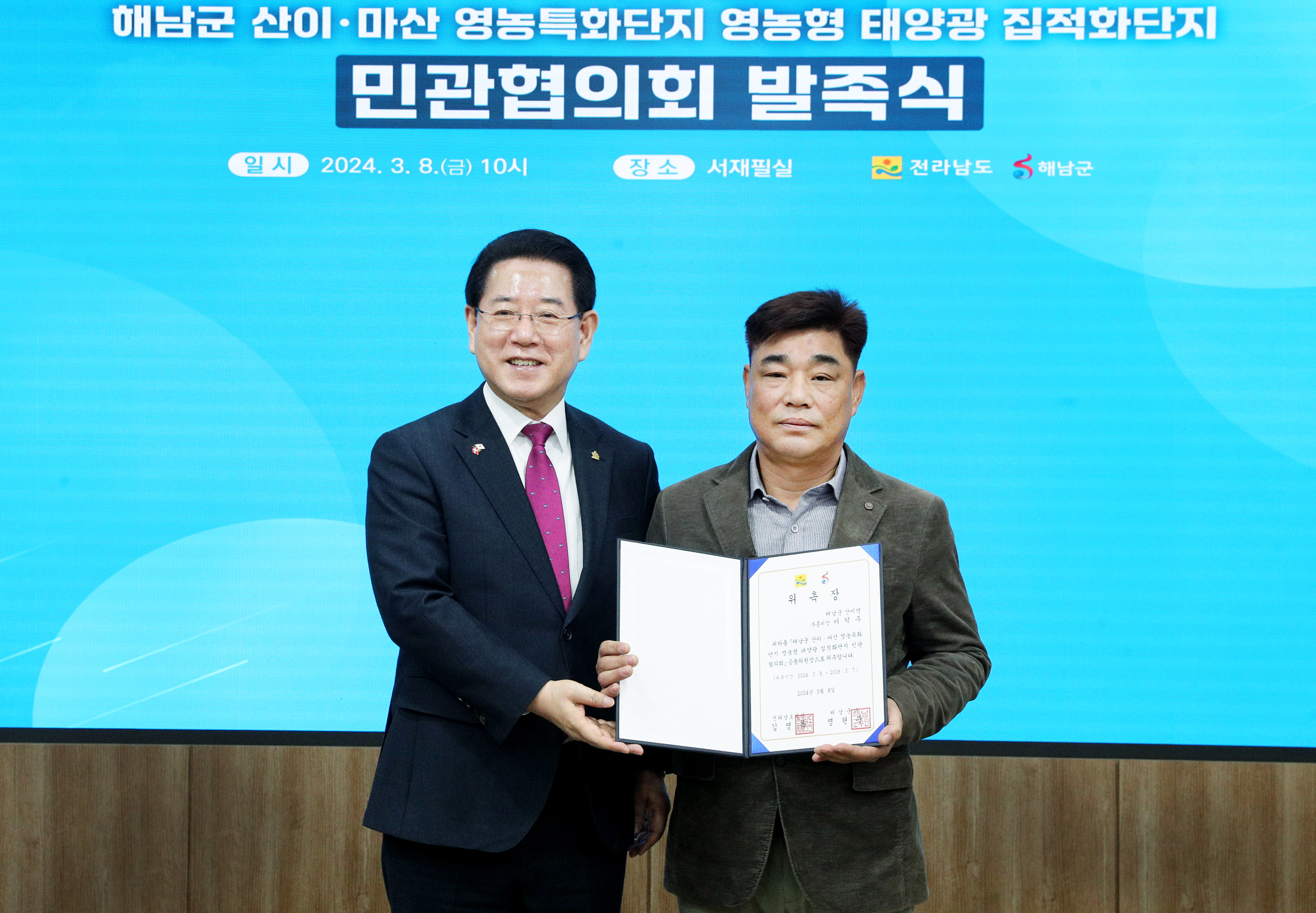 해남 산이 태양광 집적화단지 민관협의회 발족식2