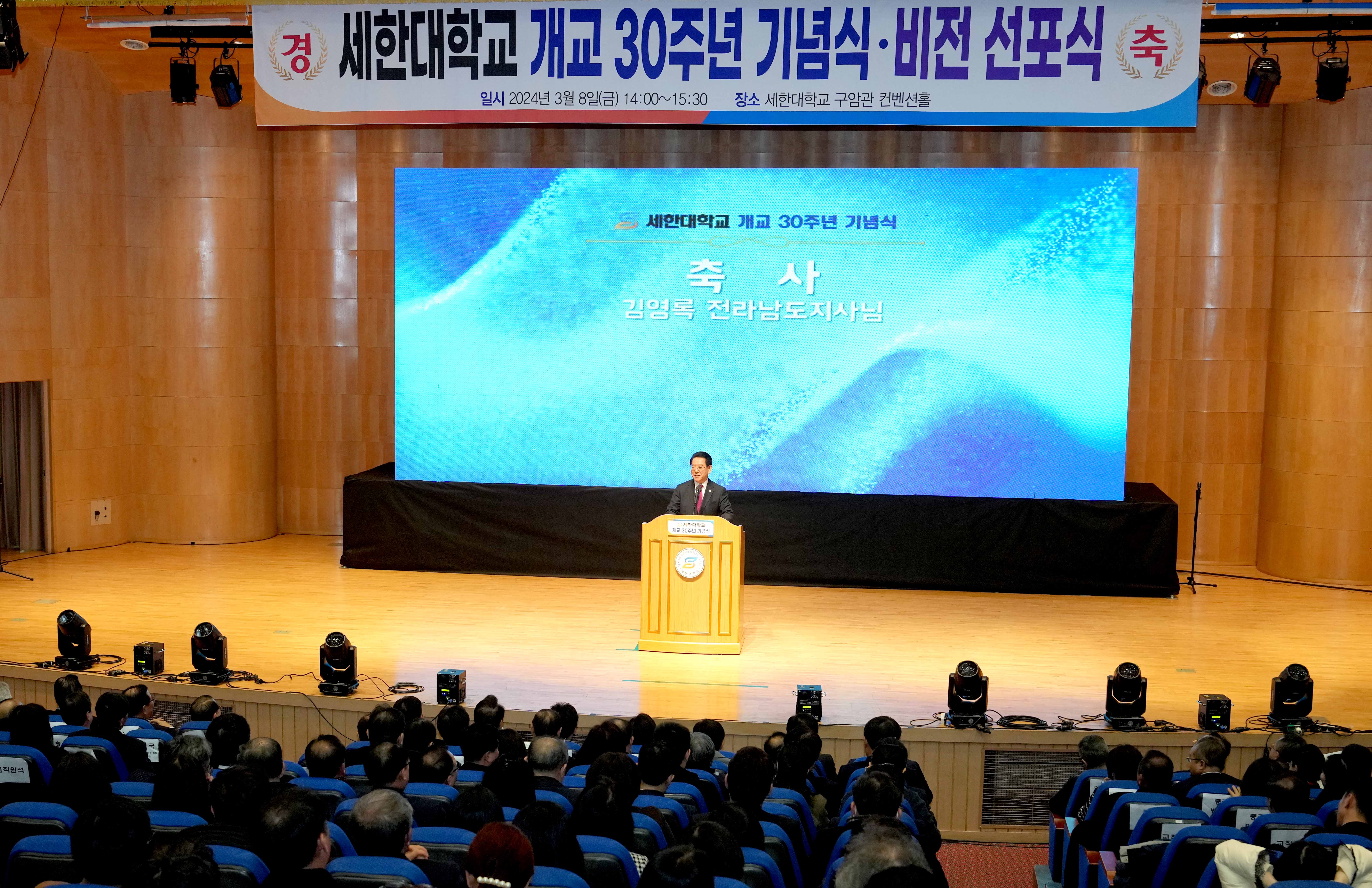 세한대 개교 30주년 기념식1