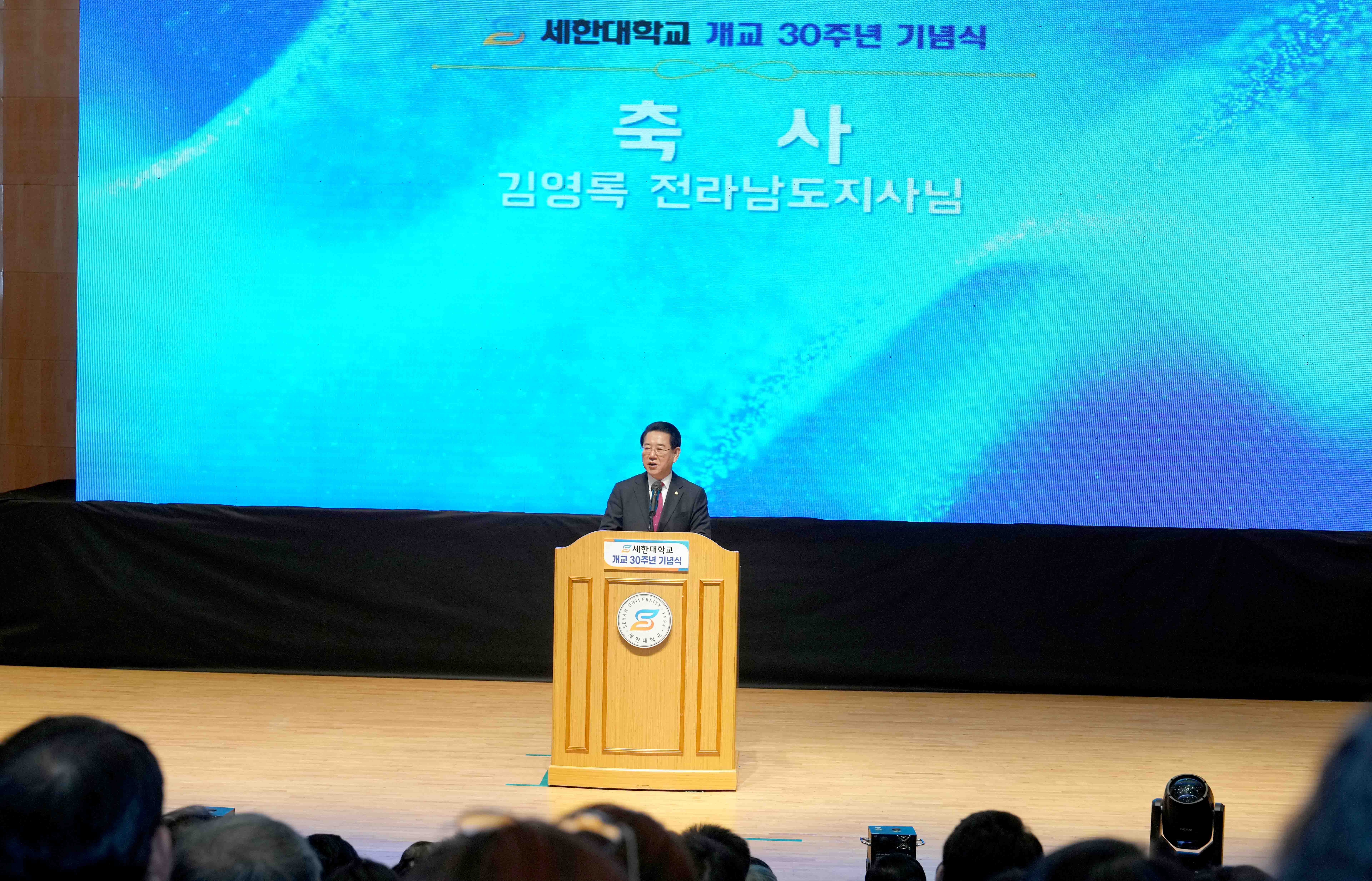 세한대 개교 30주년 기념식2