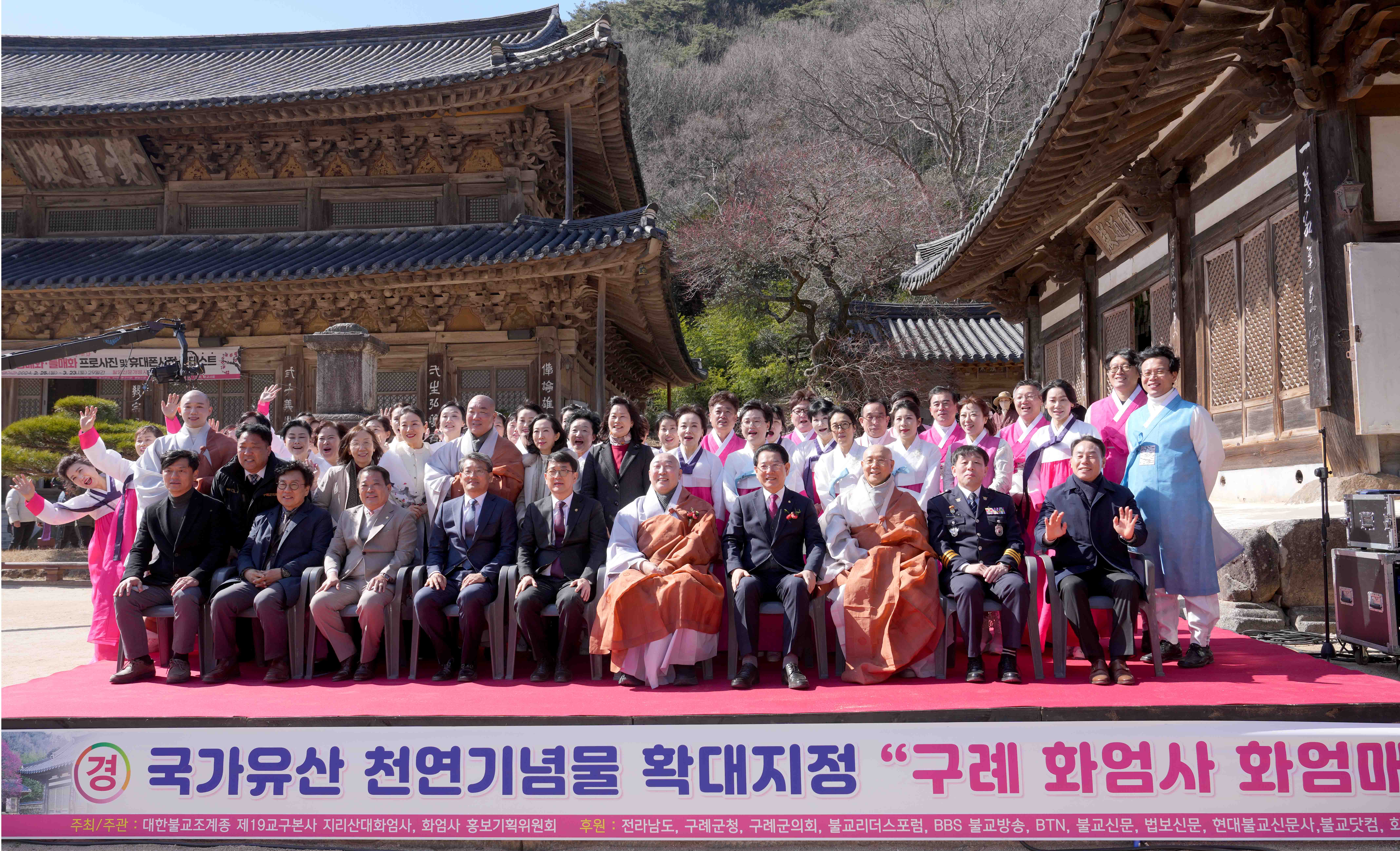 ‘구례화엄사 화엄매’ 국가유산 천연기념물 확대 지정 기념식4
