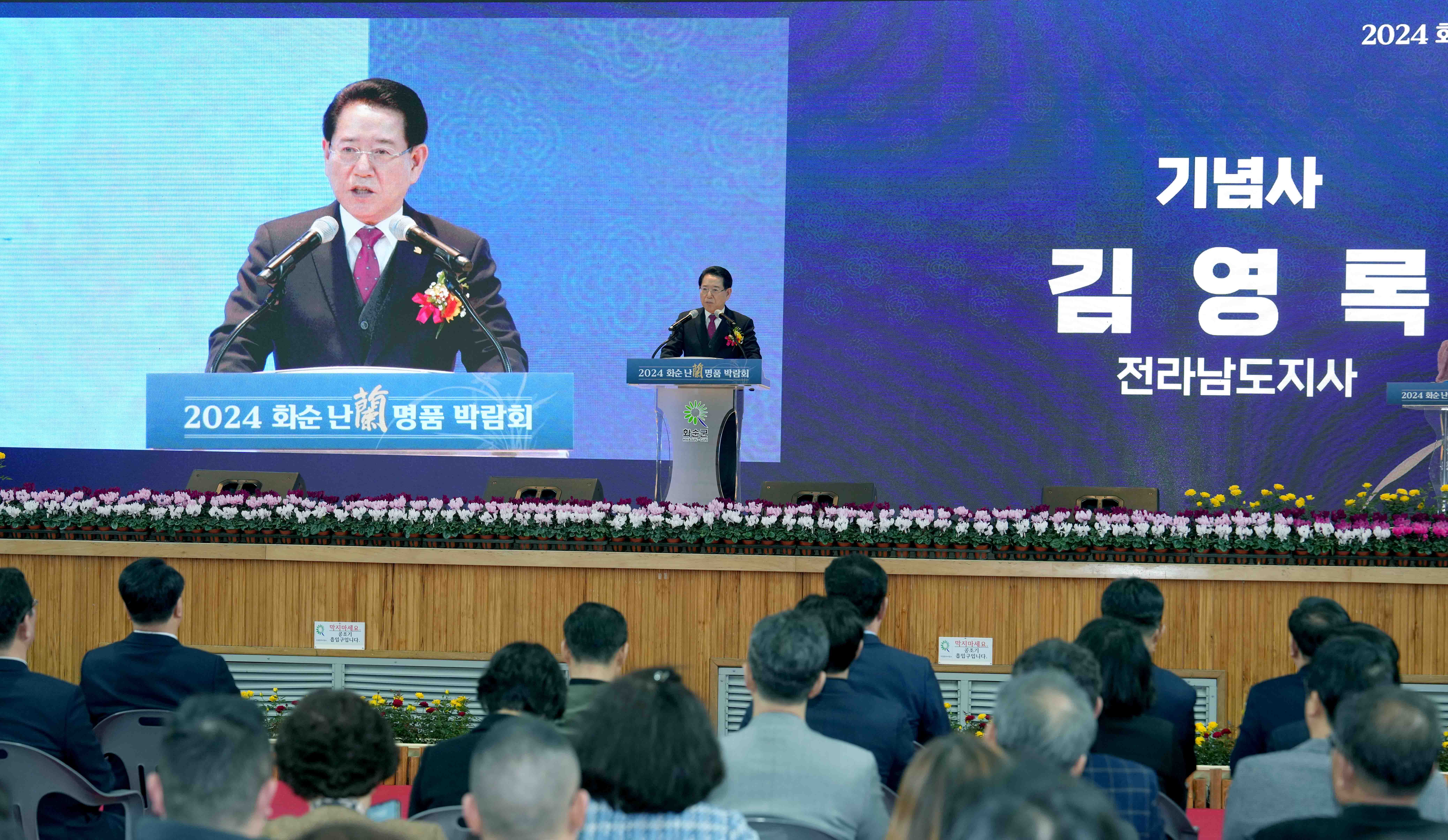 2024 화순 난 명품 박람회 개막4