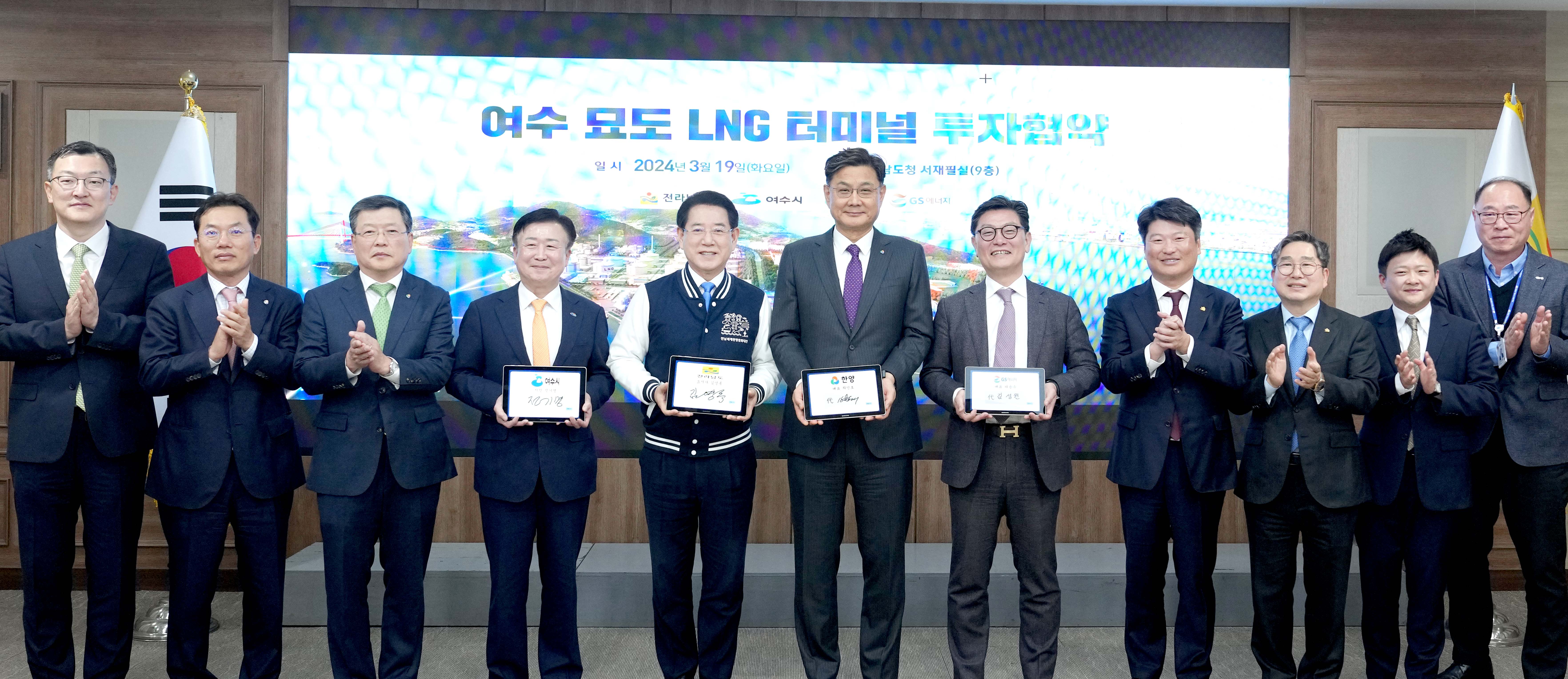‘여수 묘도 LNG 터미널 사업’ 업무협약2