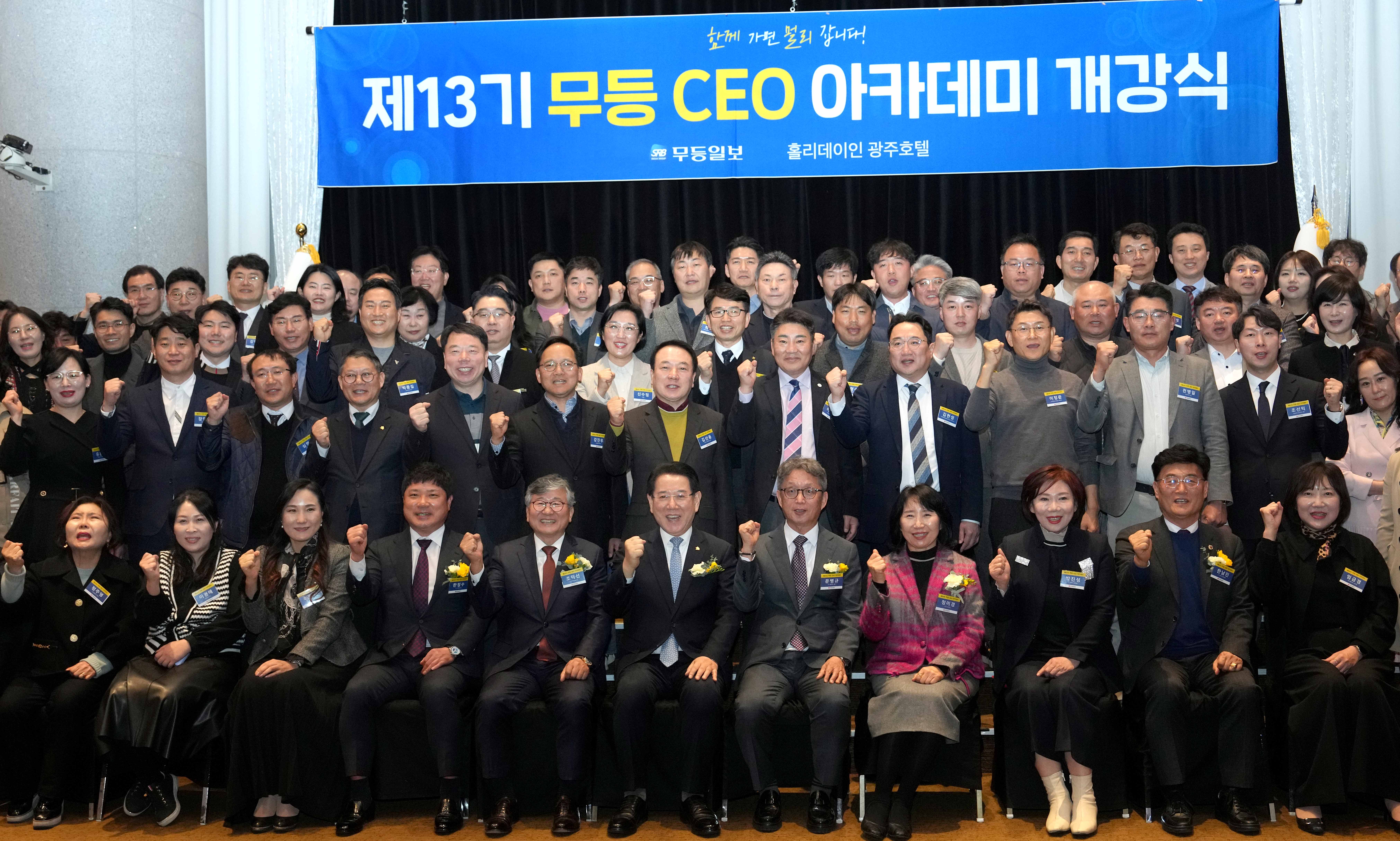 무등CEO아카데미 ‘전라남도 도정 운영 방향’ 특강1