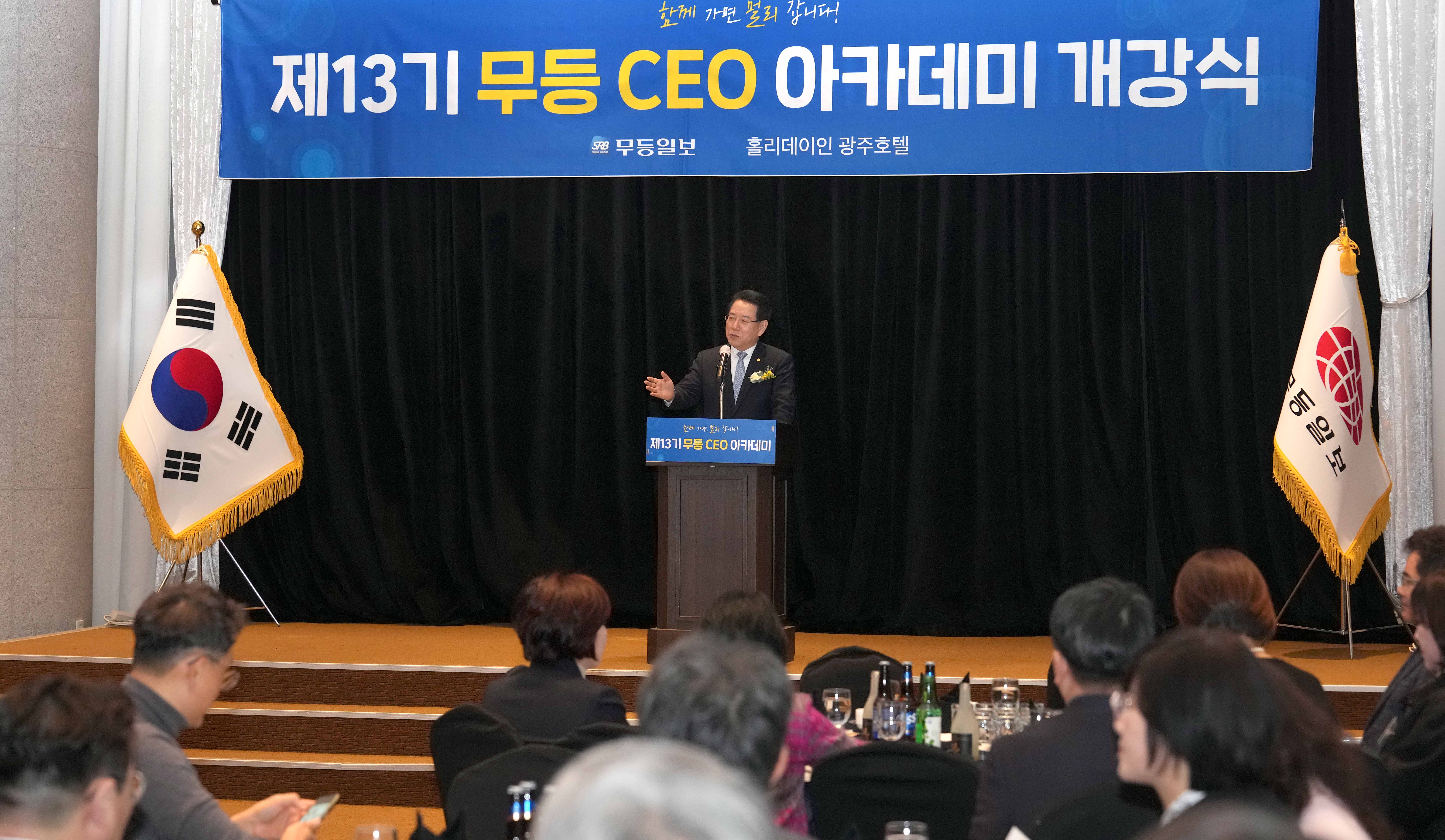무등CEO아카데미 ‘전라남도 도정 운영 방향’ 특강2
