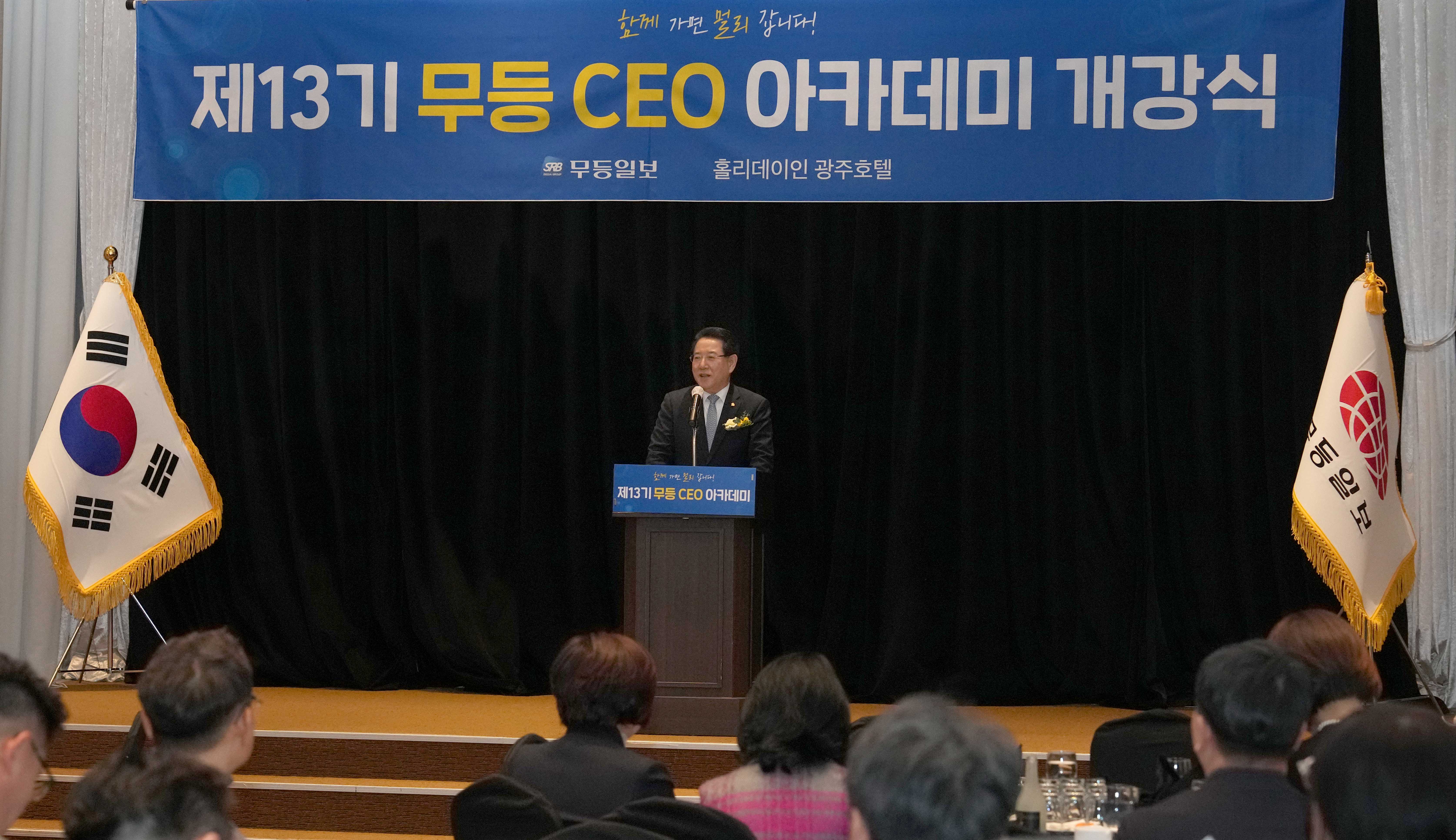 무등CEO아카데미 ‘전라남도 도정 운영 방향’ 특강3