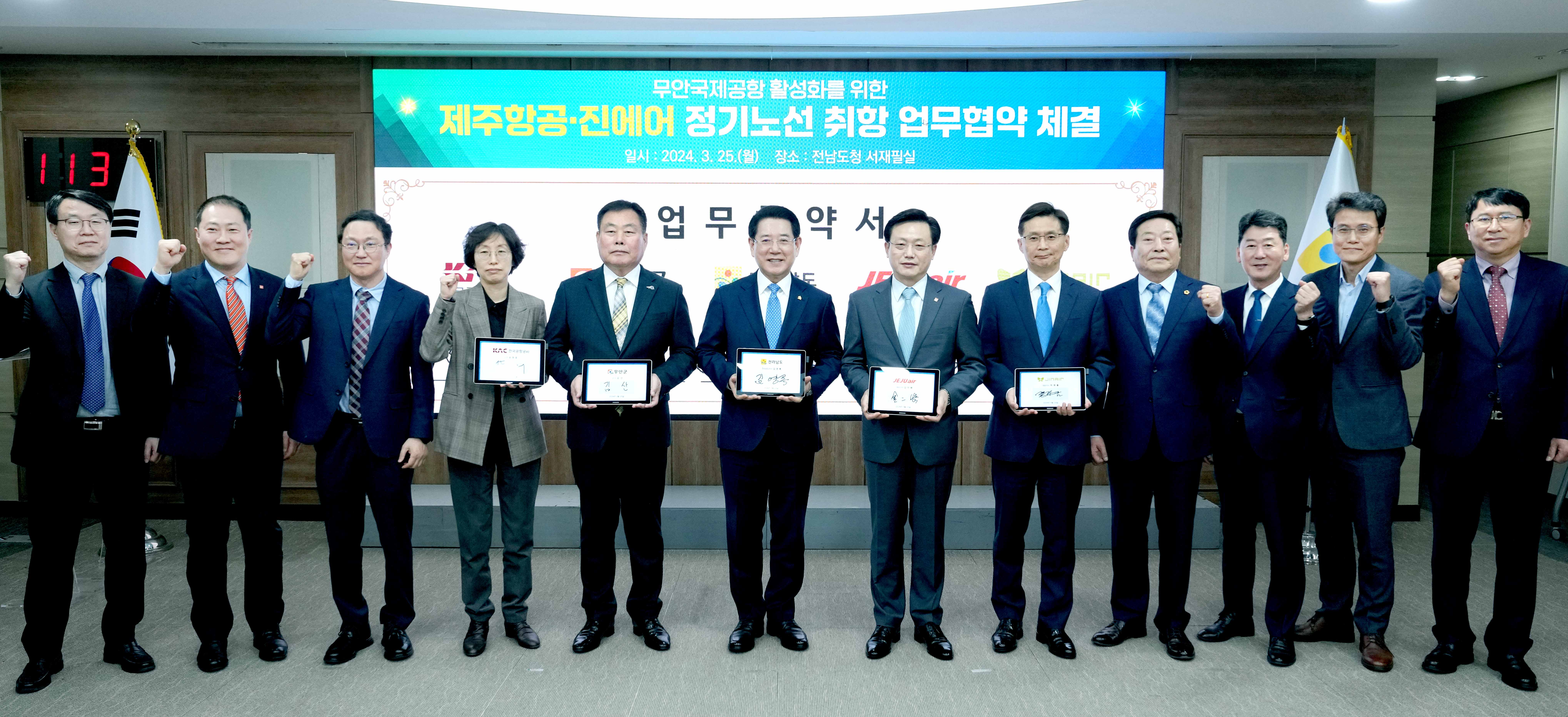 무안국제공항 제주항공·진에어 정기선 업무협약2