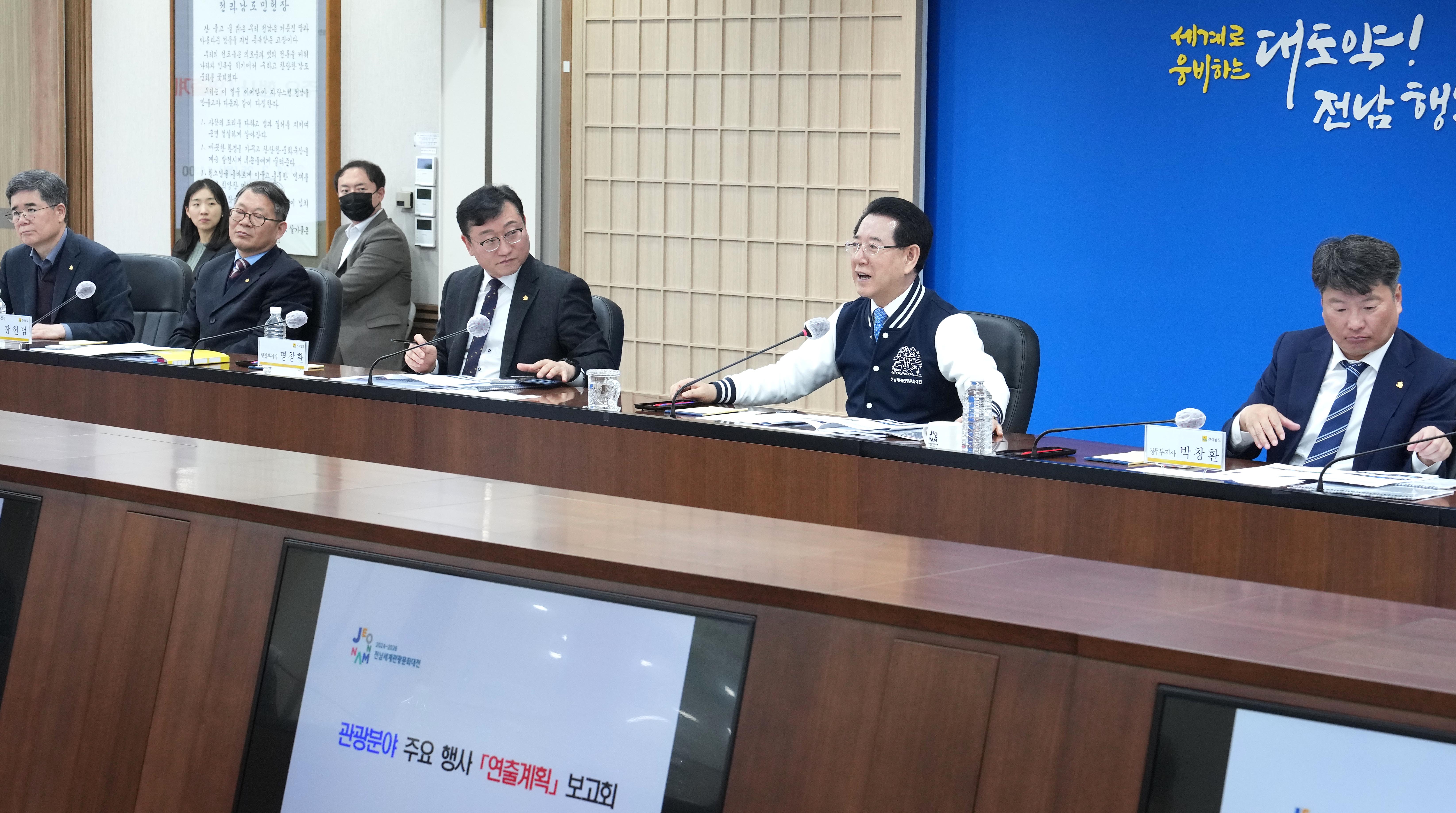 관광분야 주요행사 ‘연출계획’ 보고회2