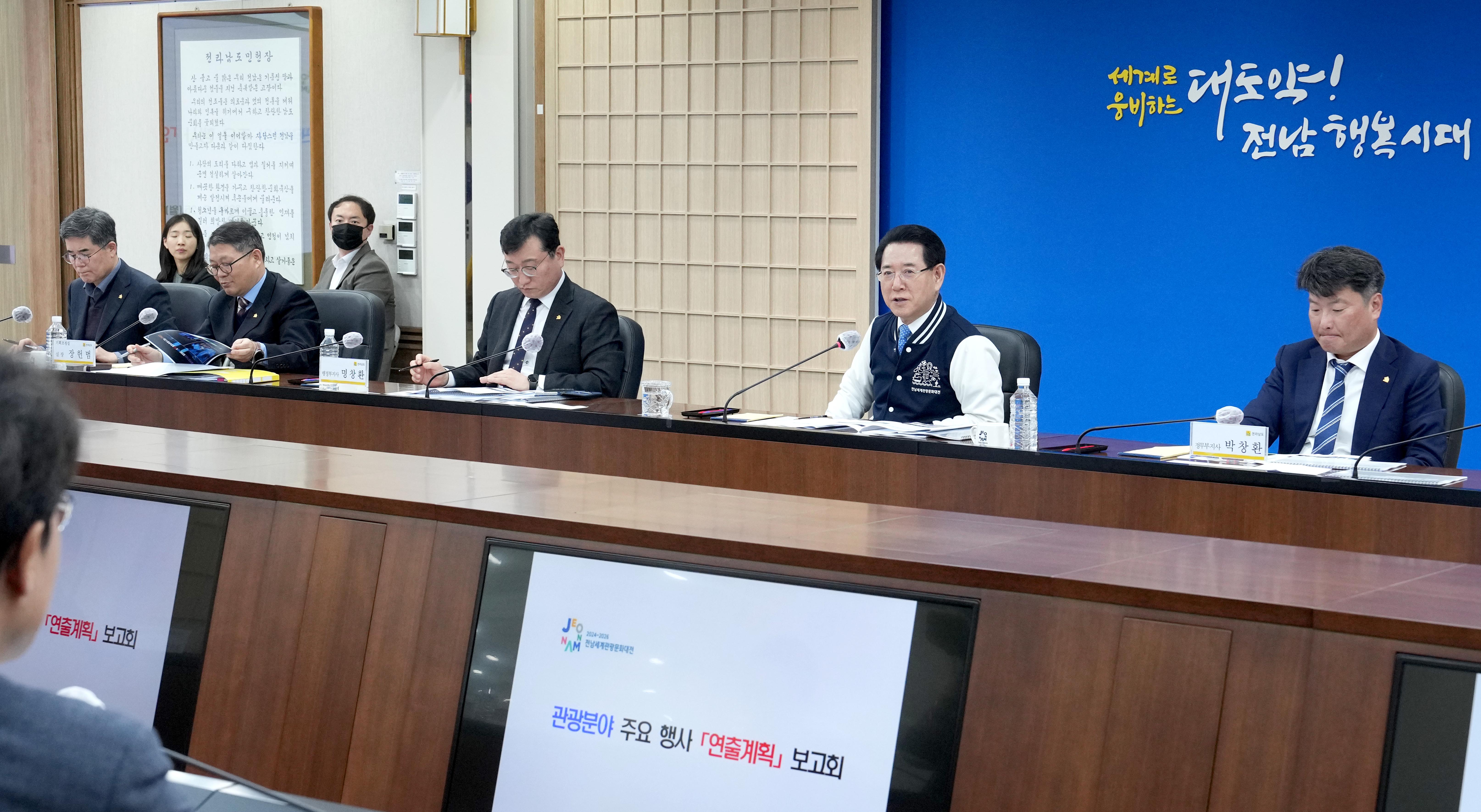 관광분야 주요행사 ‘연출계획’ 보고회3