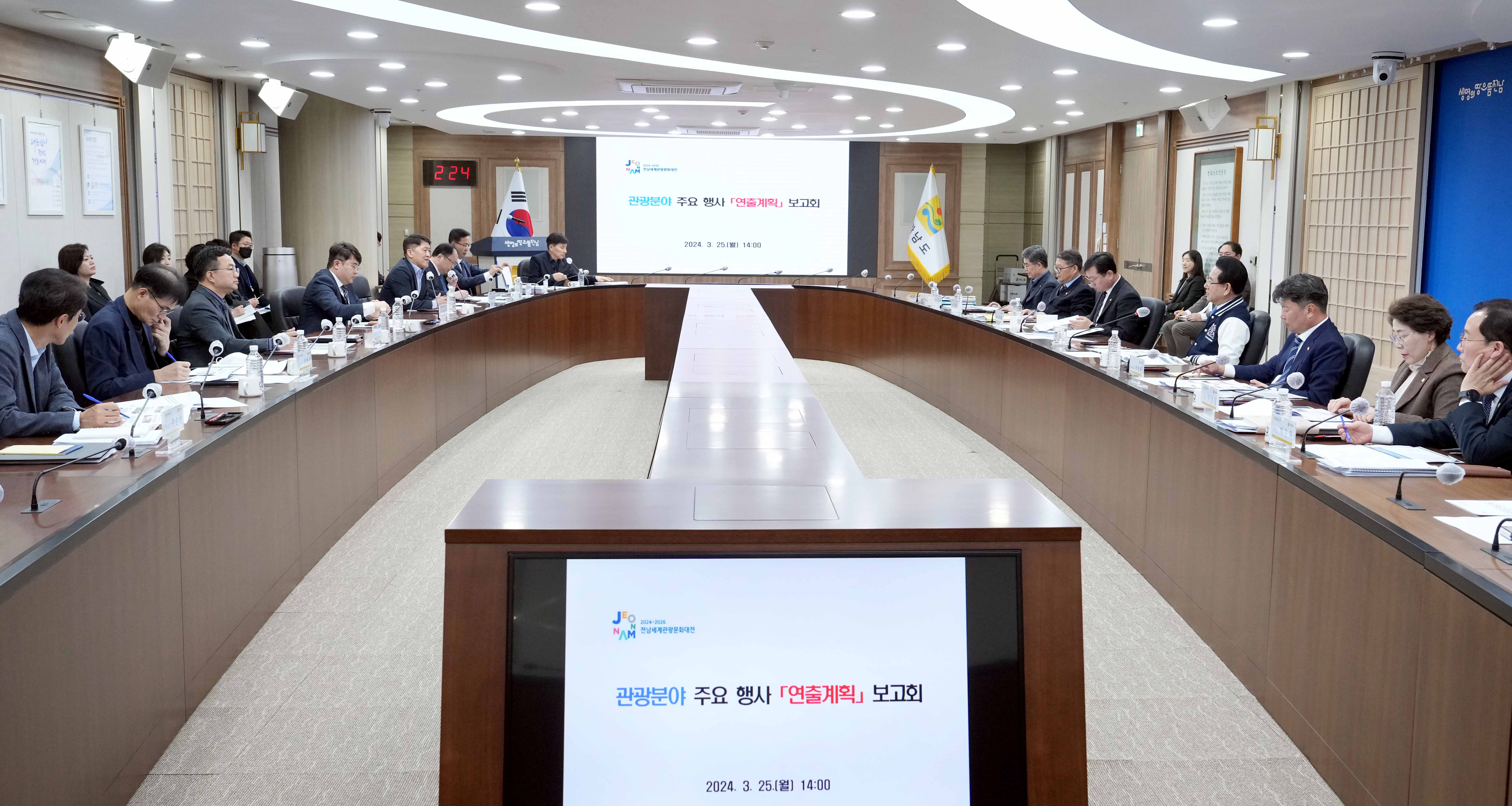 관광분야 주요행사 ‘연출계획’ 보고회4