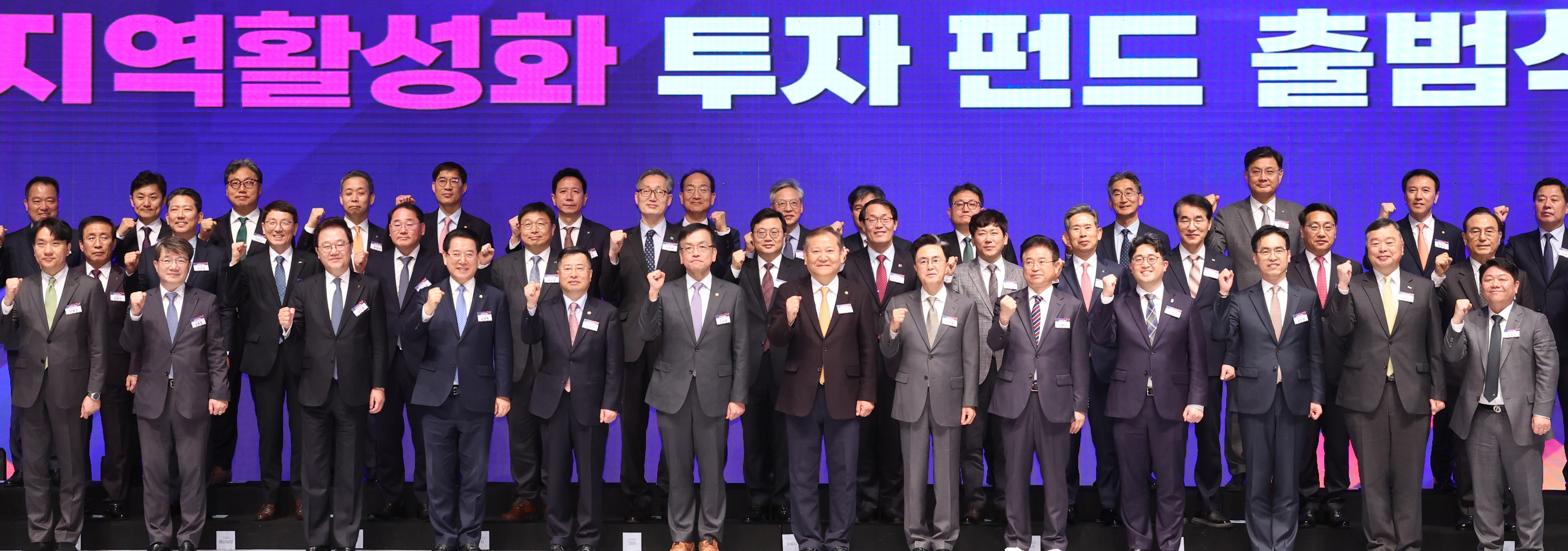 지역활성화 투자 펀드 출범식1