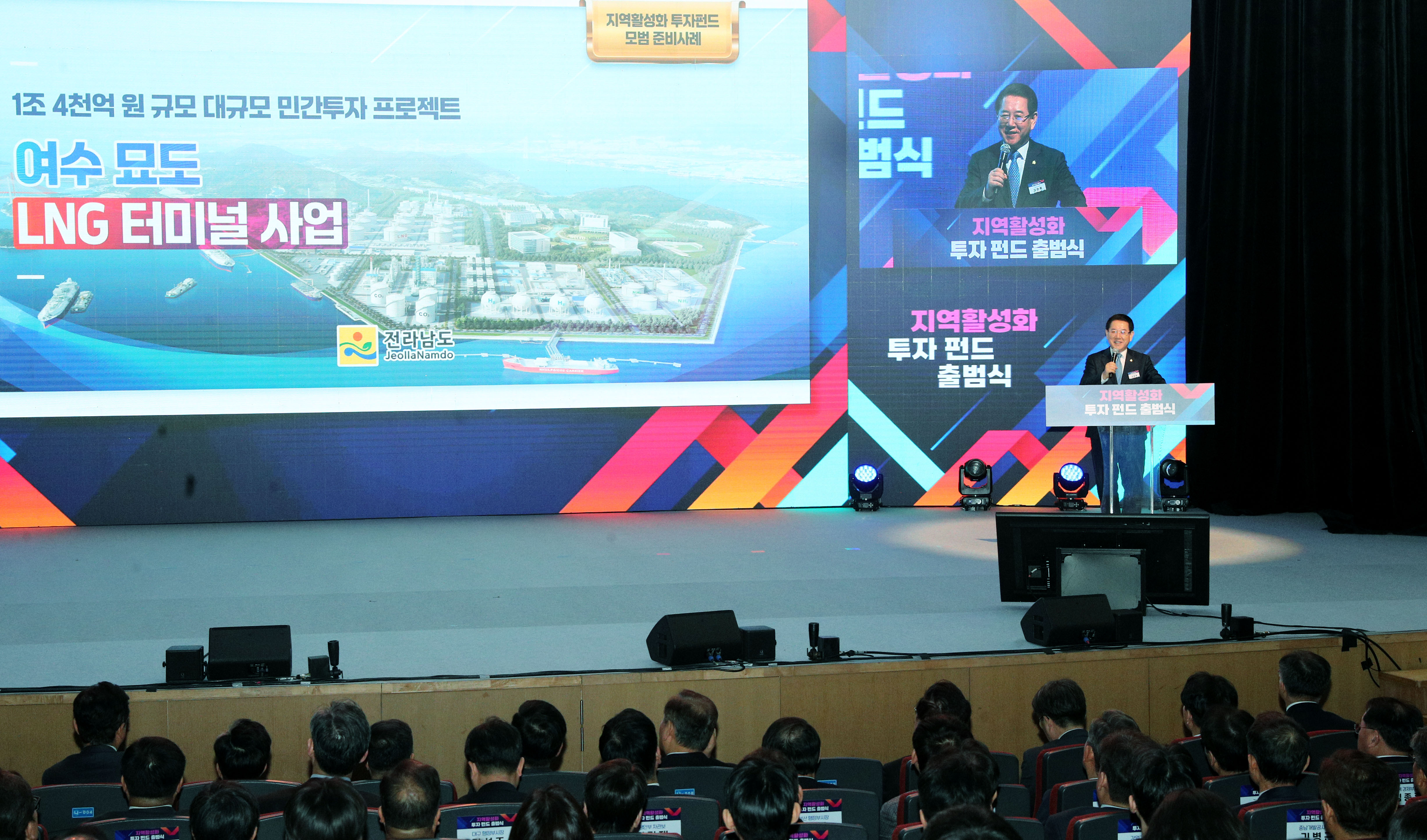 지역활성화 투자 펀드 출범식3