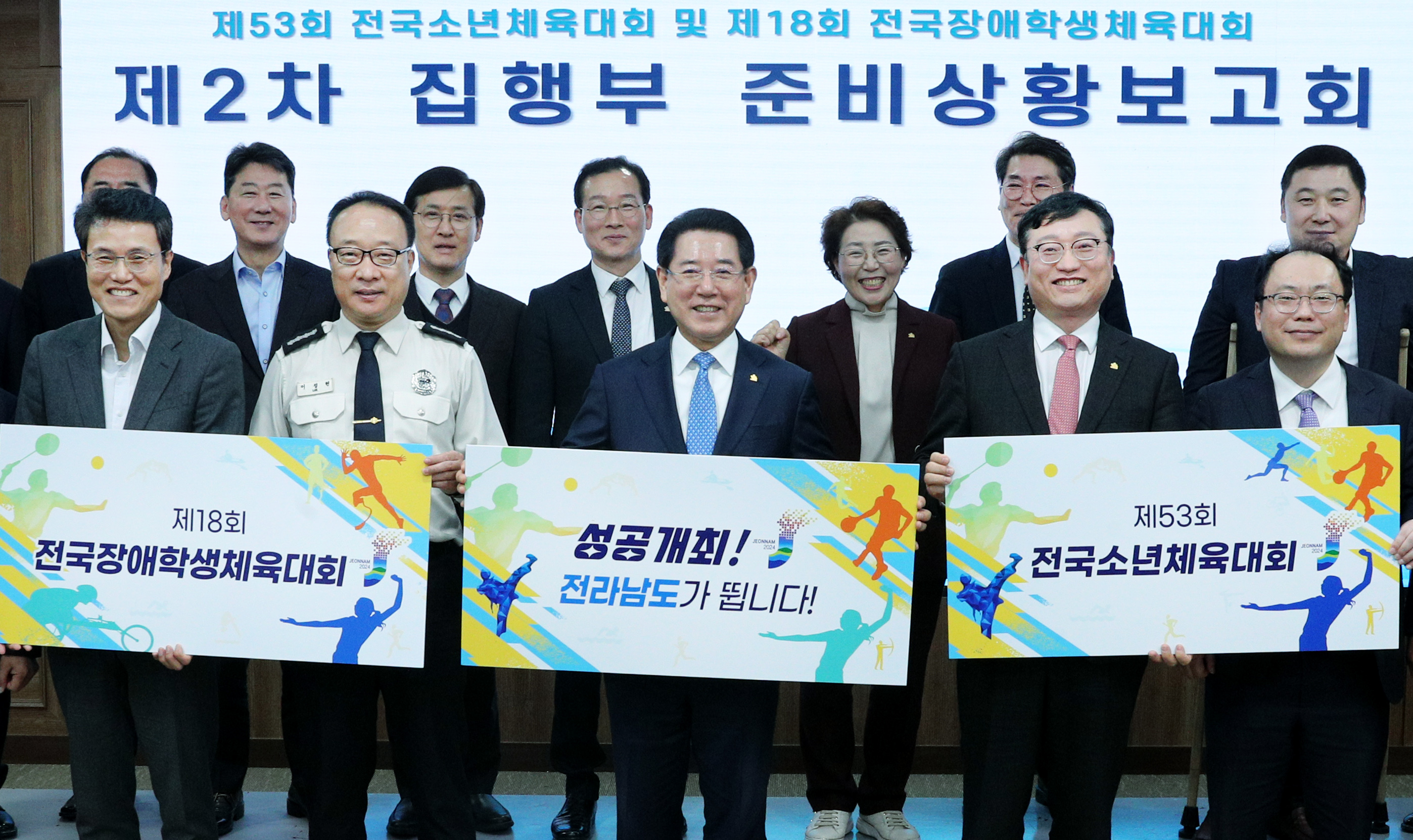 전국소년(장애학생)체전 제2차 집행부 준비상황 보고회2