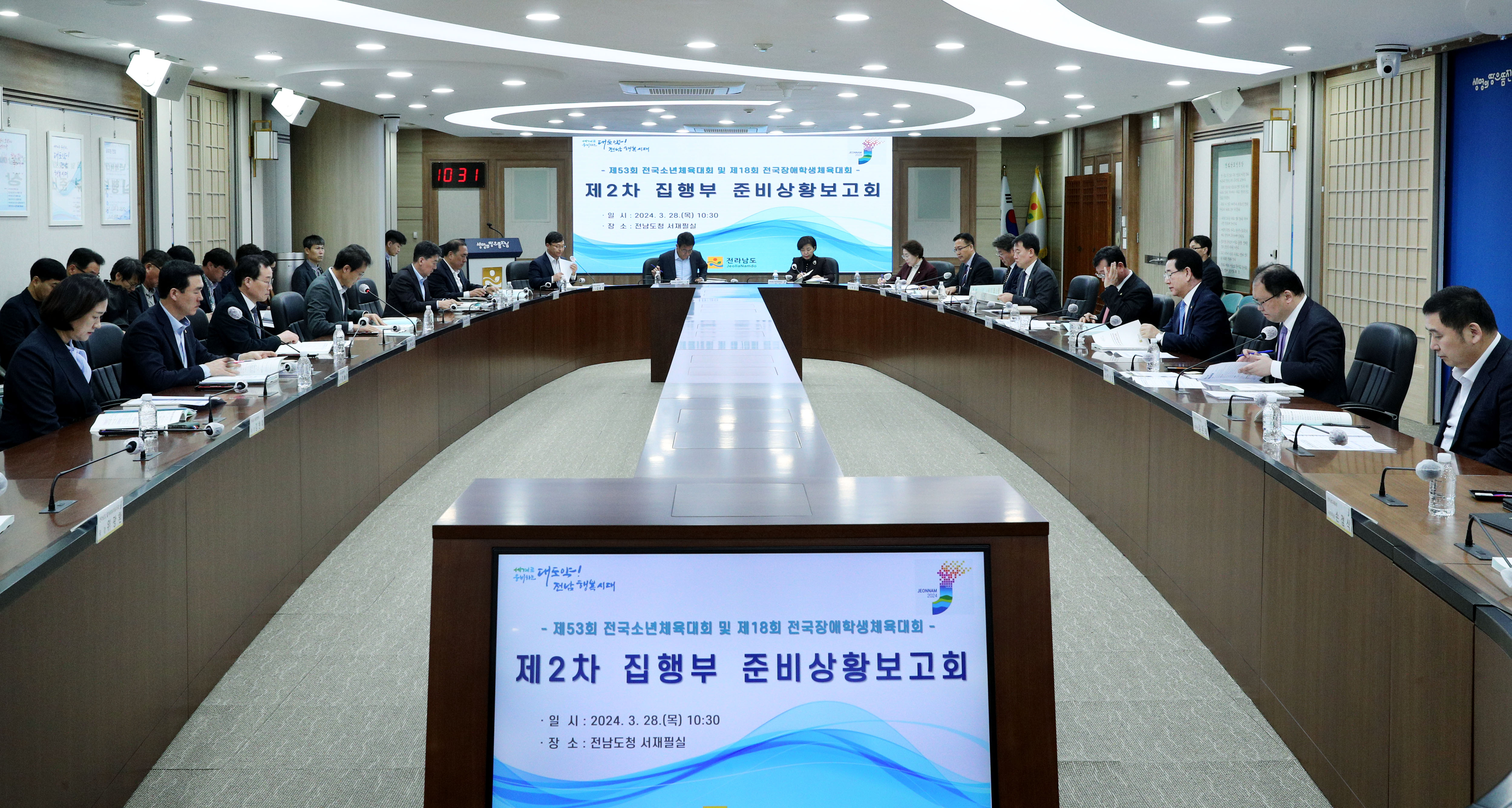 전국소년(장애학생)체전 제2차 집행부 준비상황 보고회3