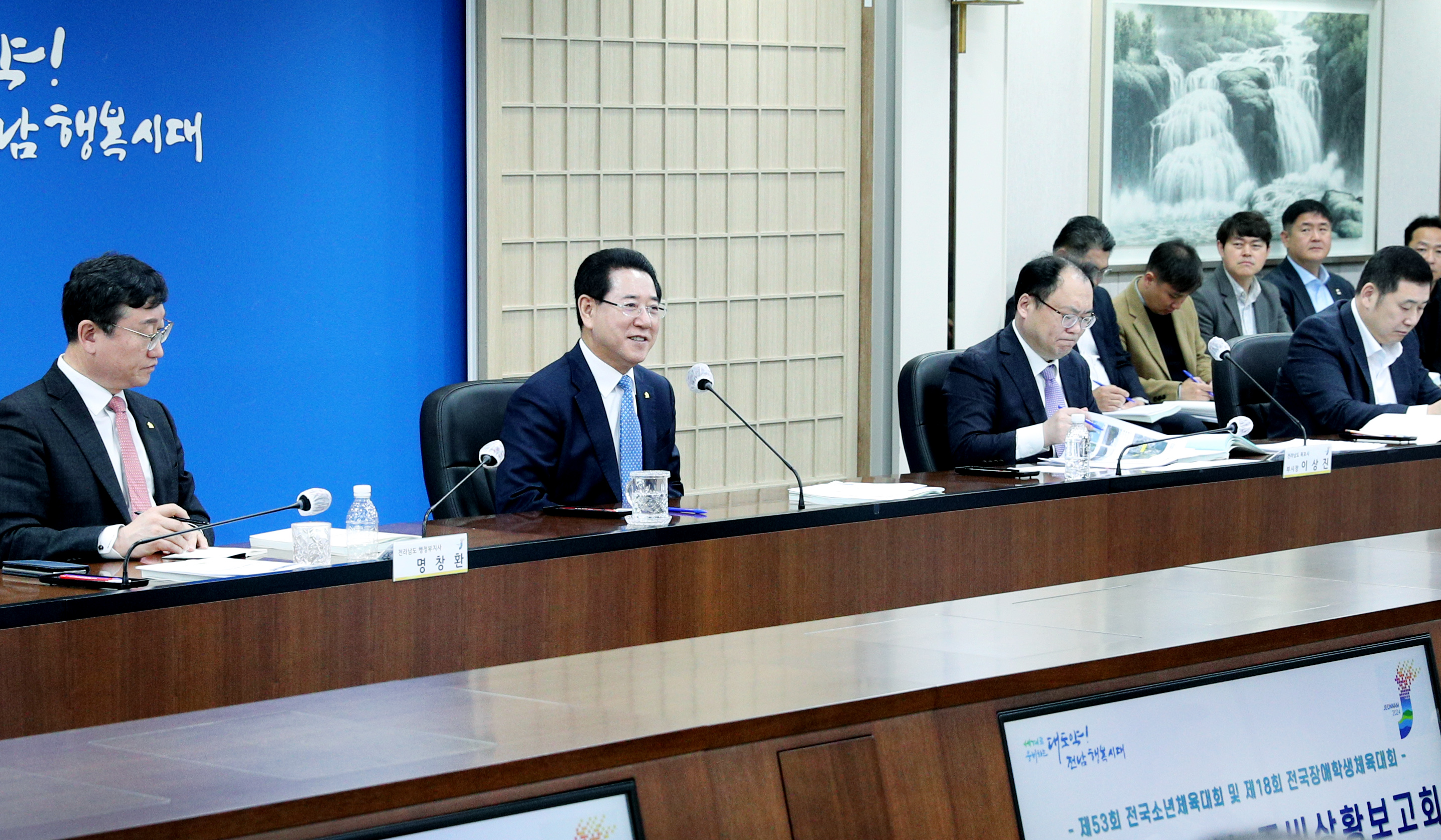 전국소년(장애학생)체전 제2차 집행부 준비상황 보고회4