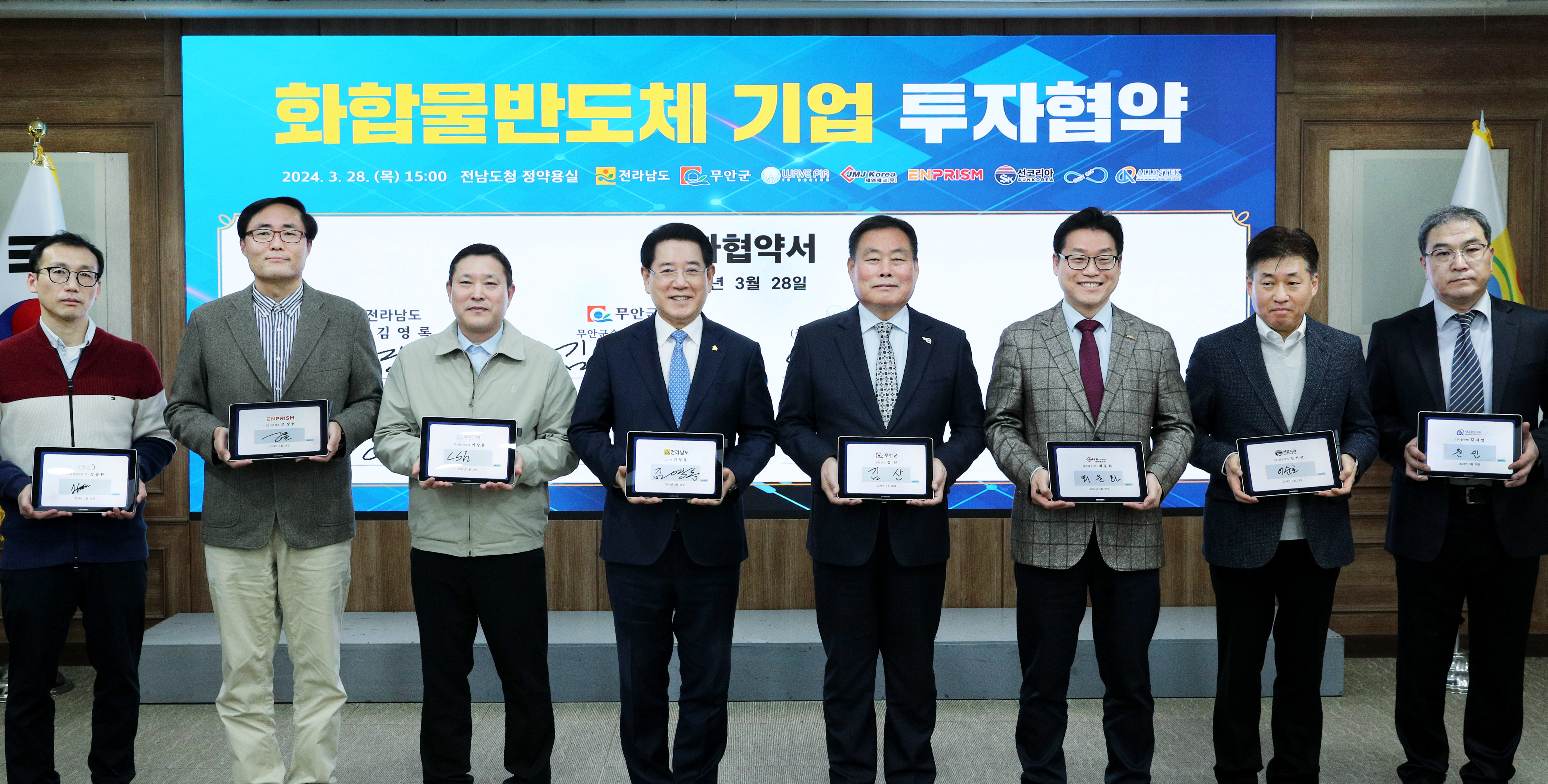 화합물반도체 기업 투자협약식1