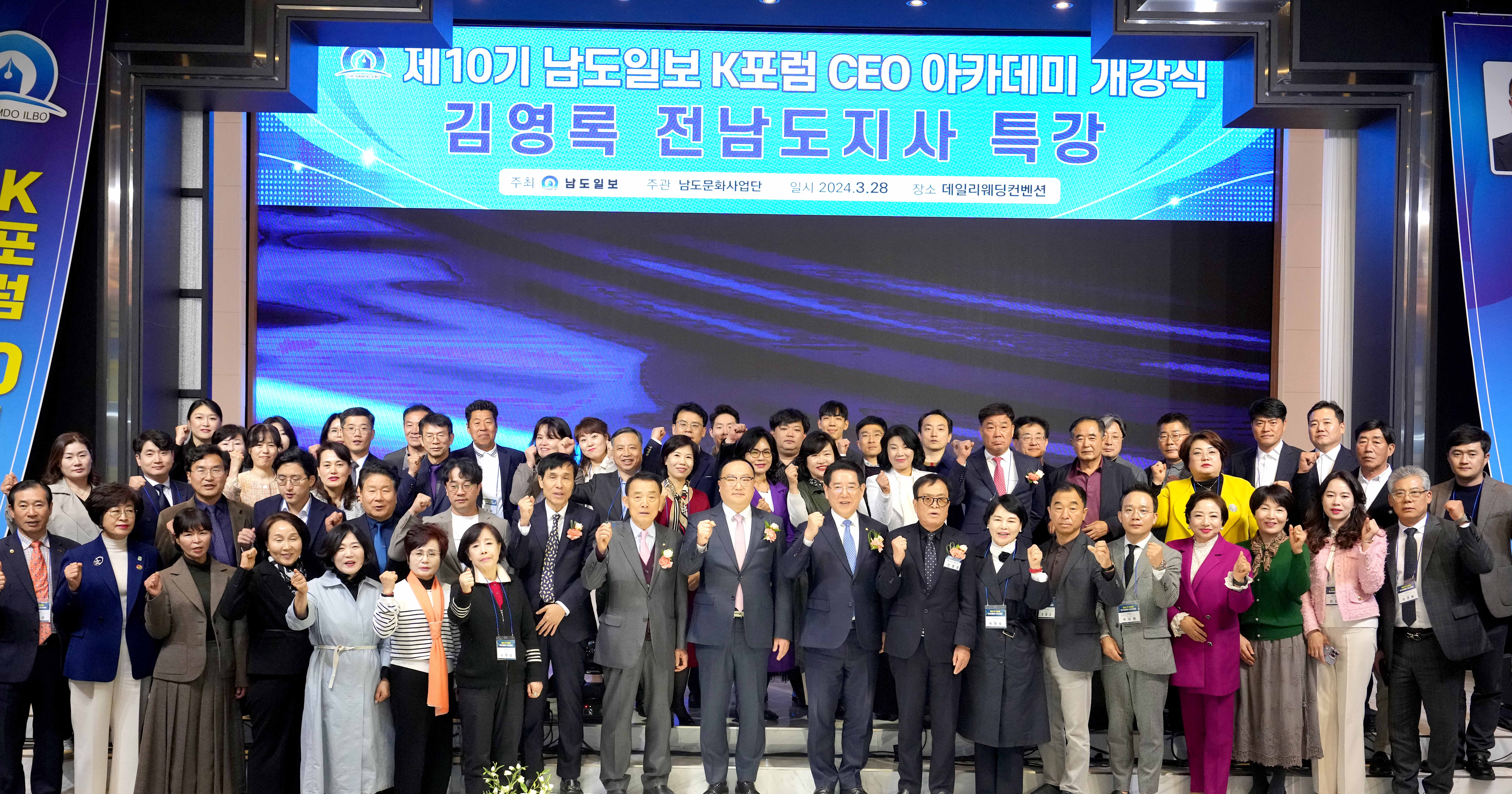 남도일보 K포럼 ‘전라남도 도정 운영 방향’ 특강2