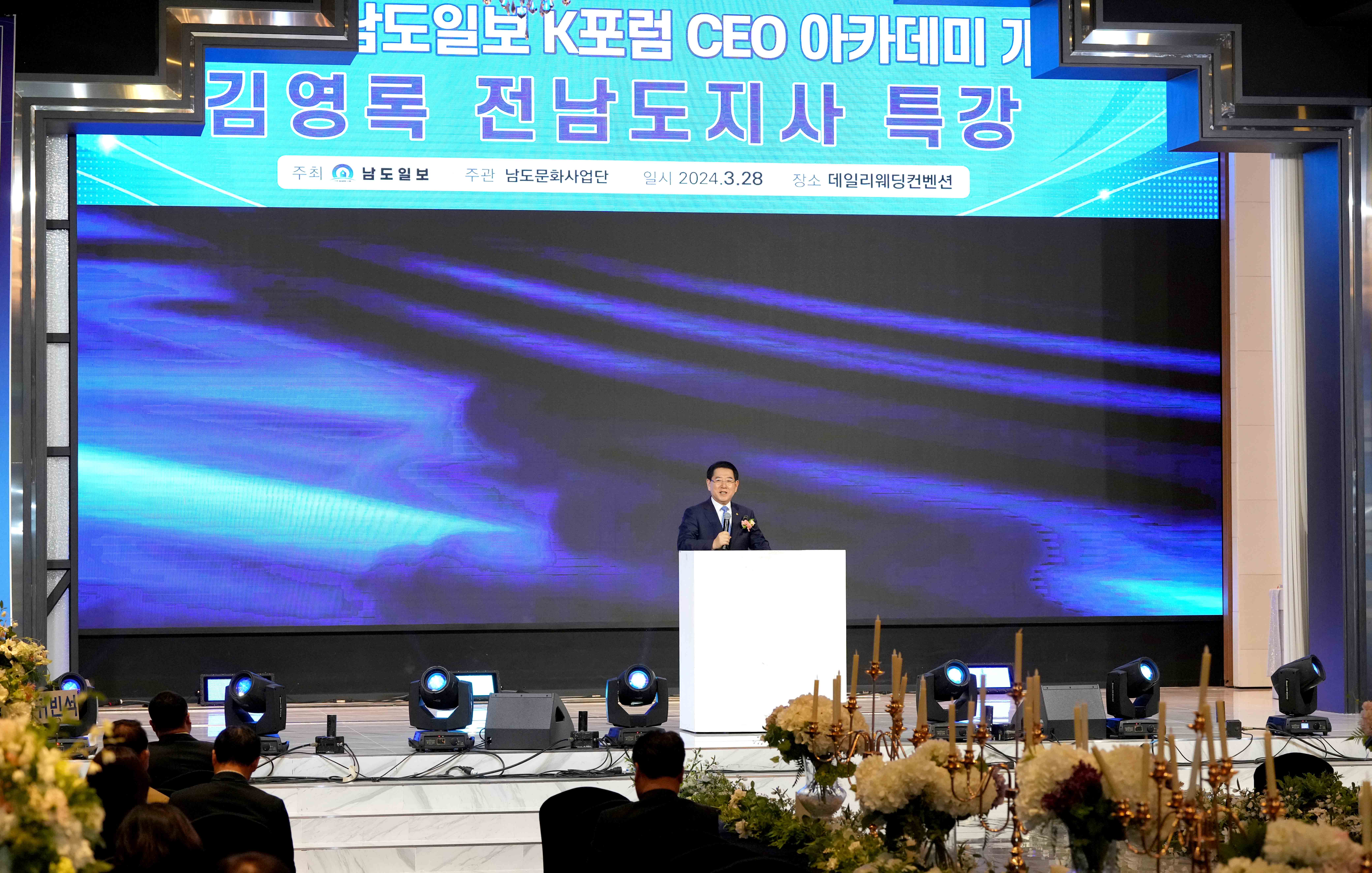 남도일보 K포럼 ‘전라남도 도정 운영 방향’ 특강3