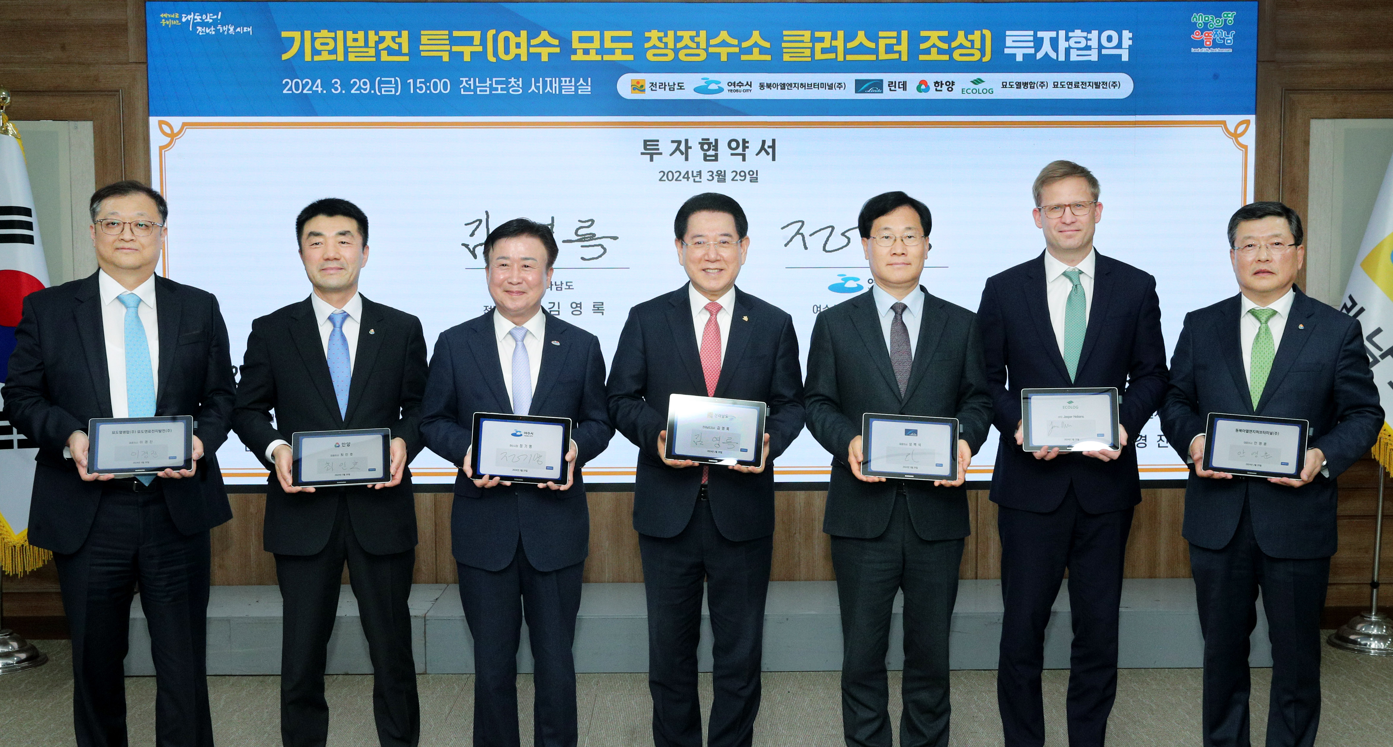 기회발전 특구(여수 묘도 청정수소 클러스터 조성) 투자 협약식1