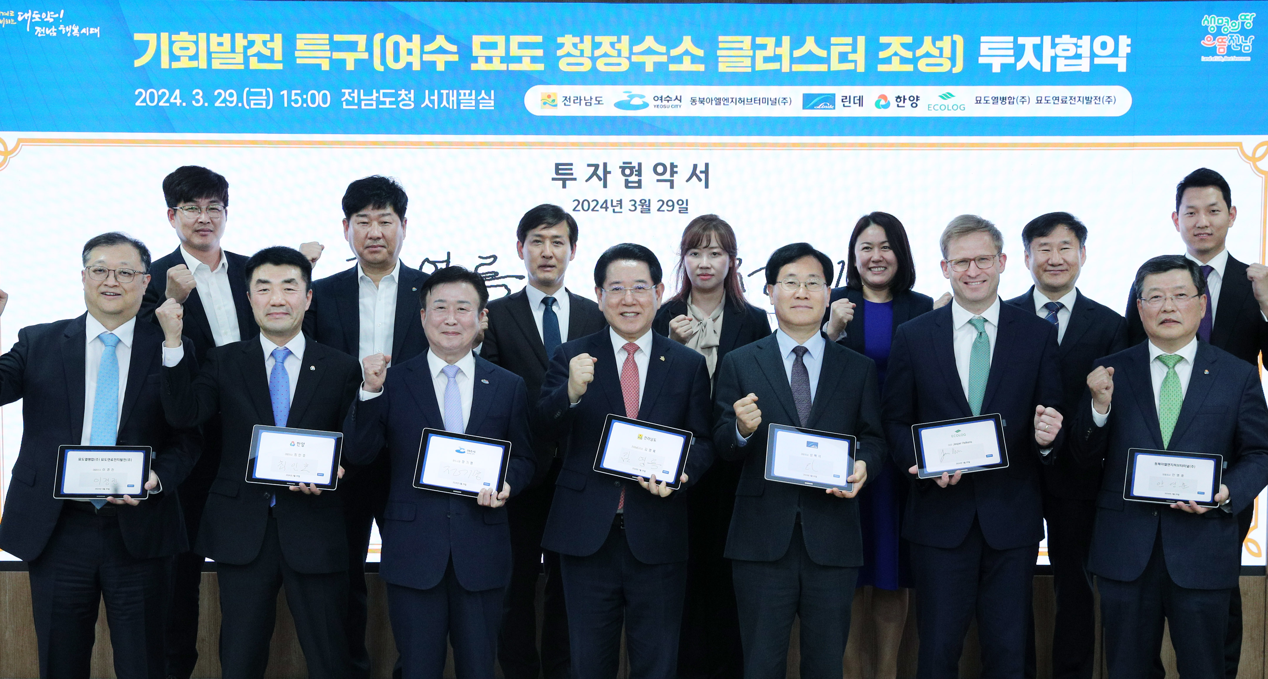 기회발전 특구(여수 묘도 청정수소 클러스터 조성) 투자 협약식2