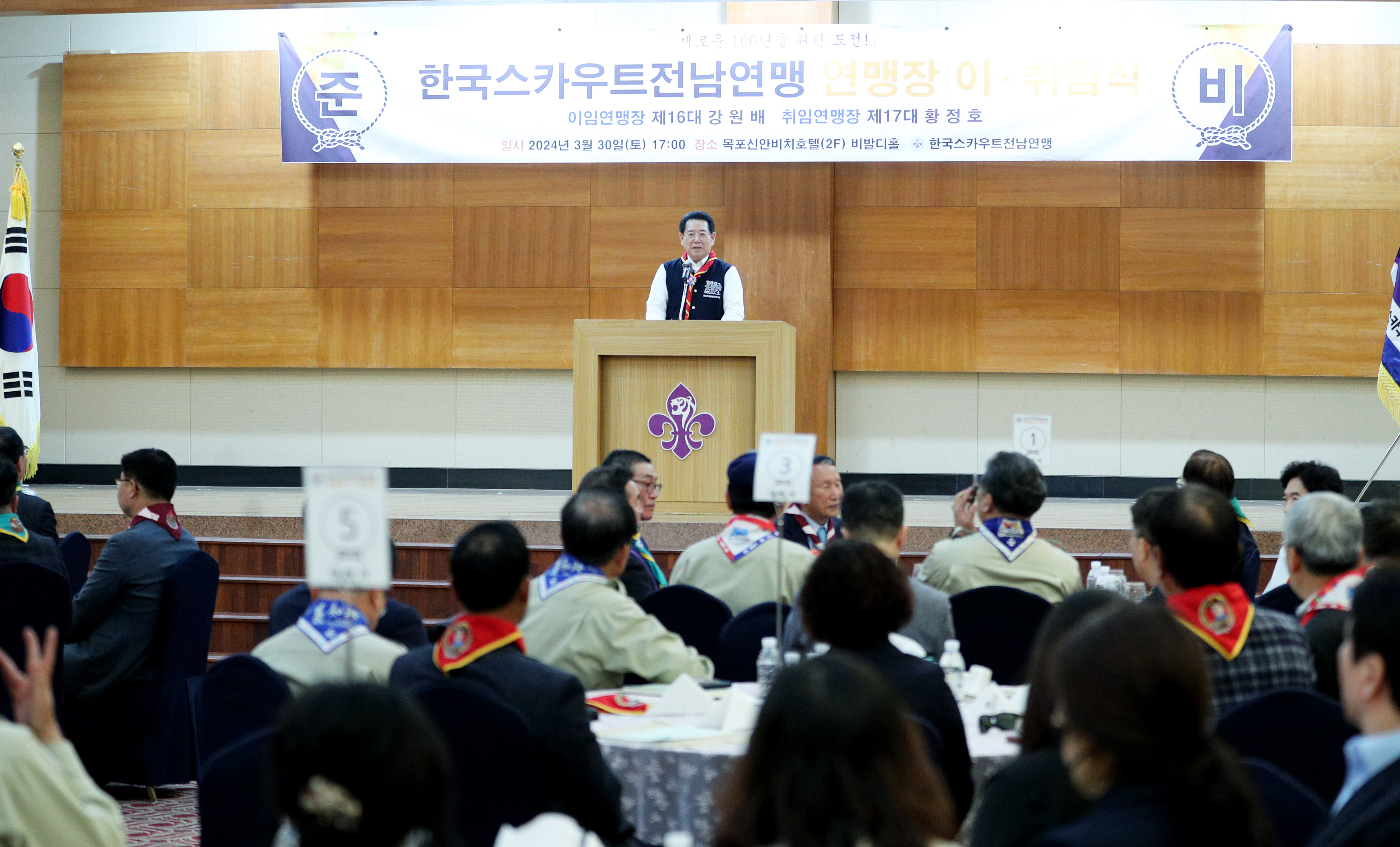 한국스카우트 전남연맹장 이·취임식2