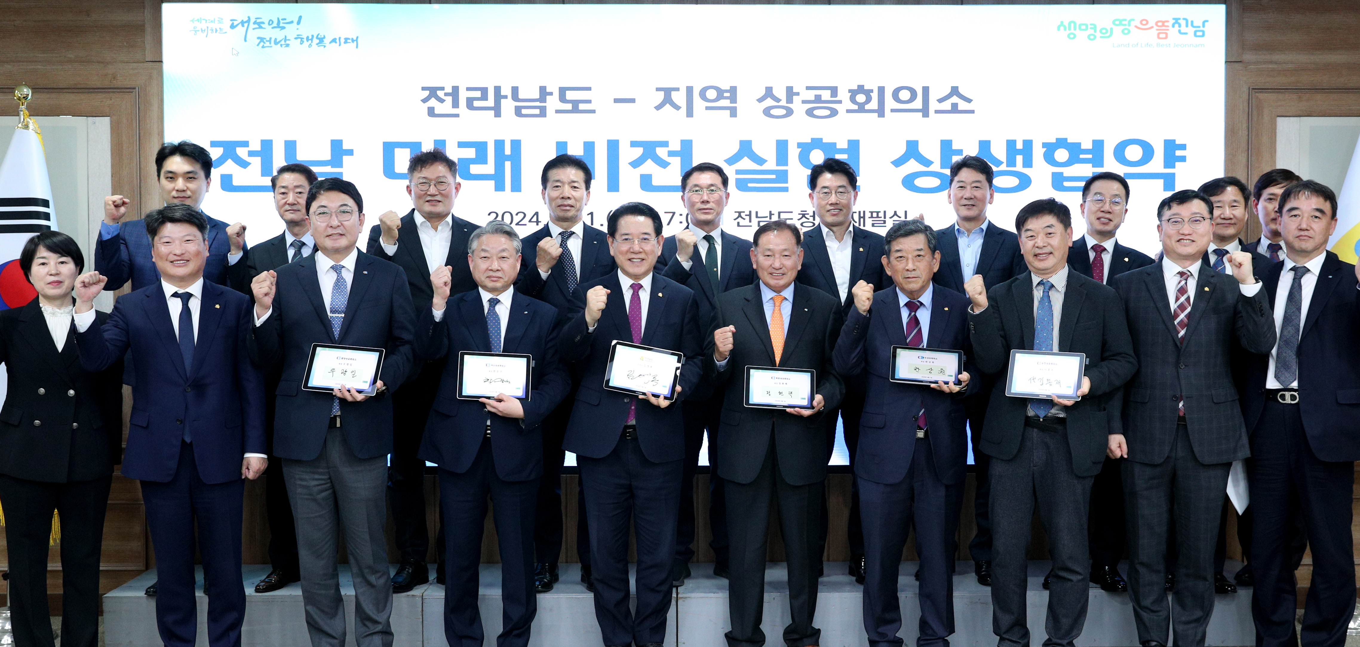 전남도-지역상공회의소, 전남 미래비전 실현 업무협약식2