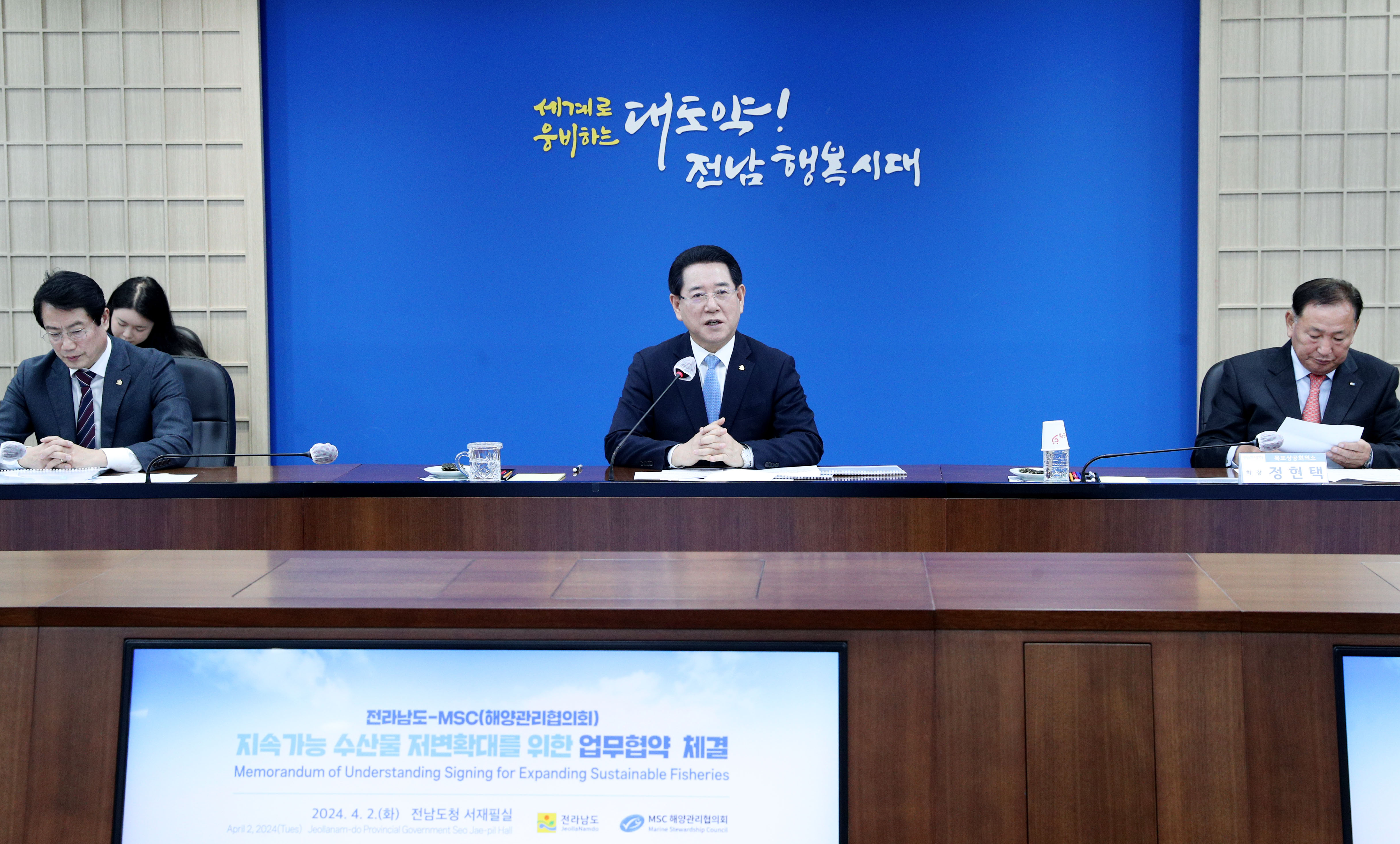 전남도-MSC(해양관리협의회), 지속 가능한 수산물 저변확대 업무협약식3