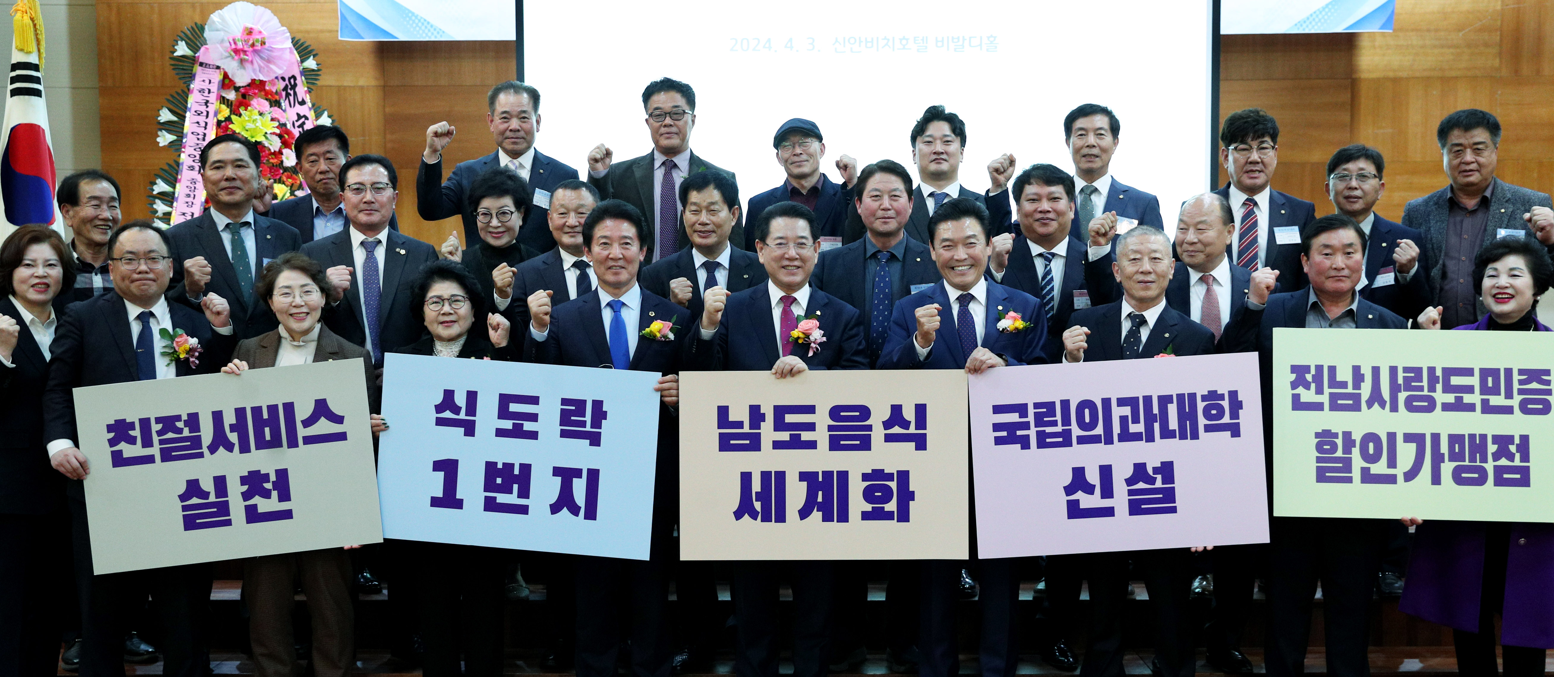한국외식업중앙회 전라남도지회 정기총회2