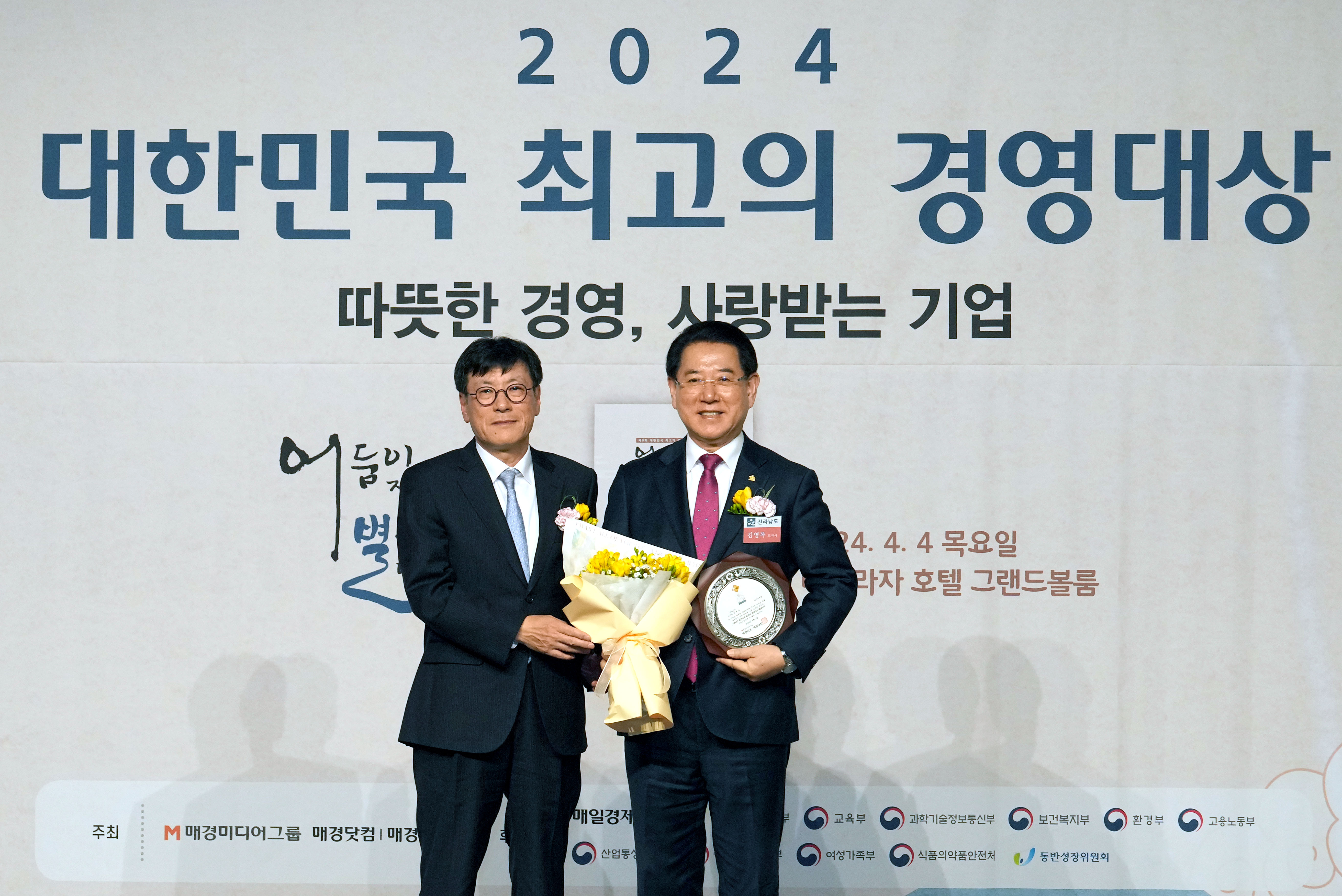 김영록 전남도지사 대한민국 최고 경영대상 수상1