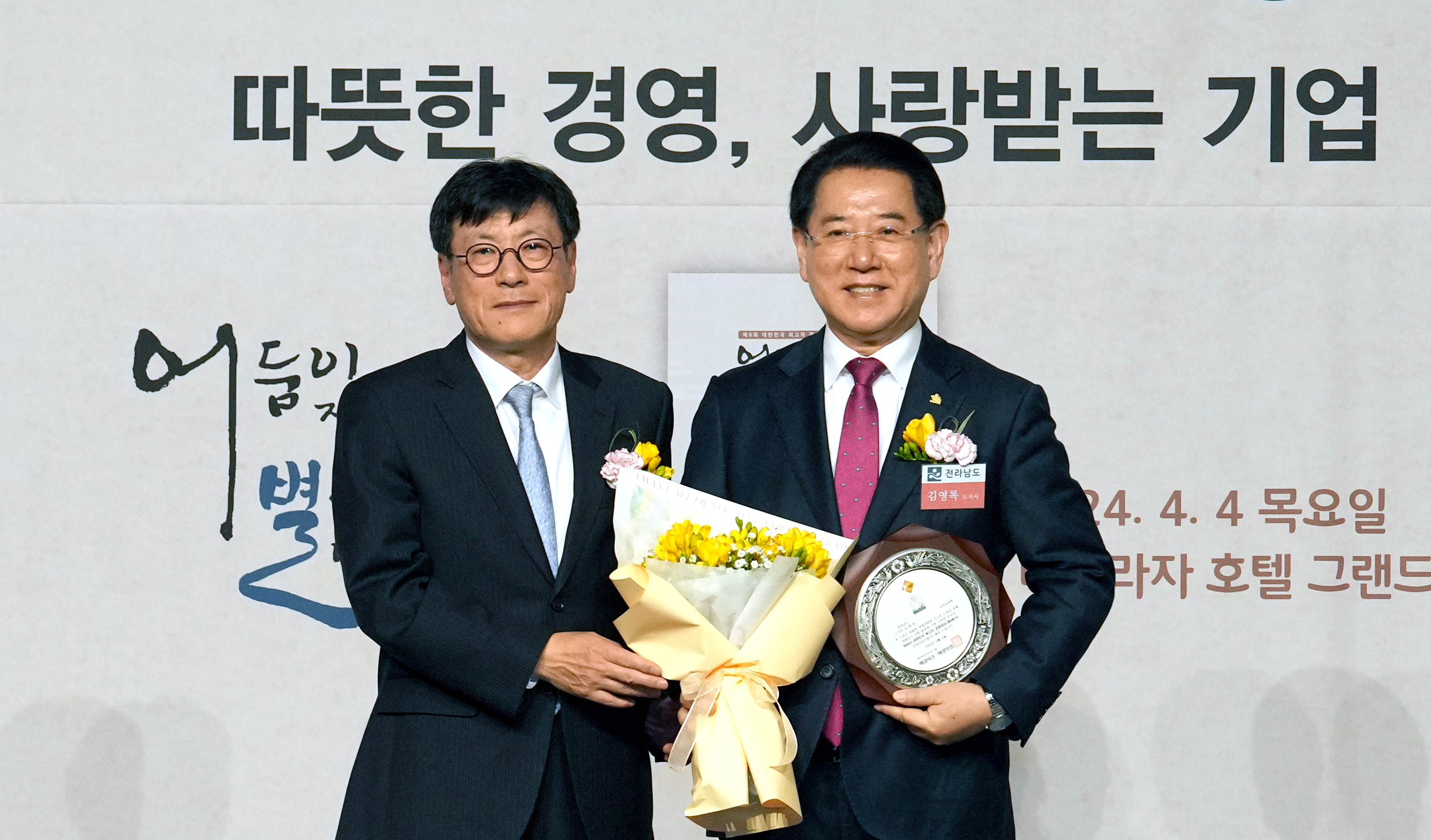김영록 전남도지사 대한민국 최고 경영대상 수상2