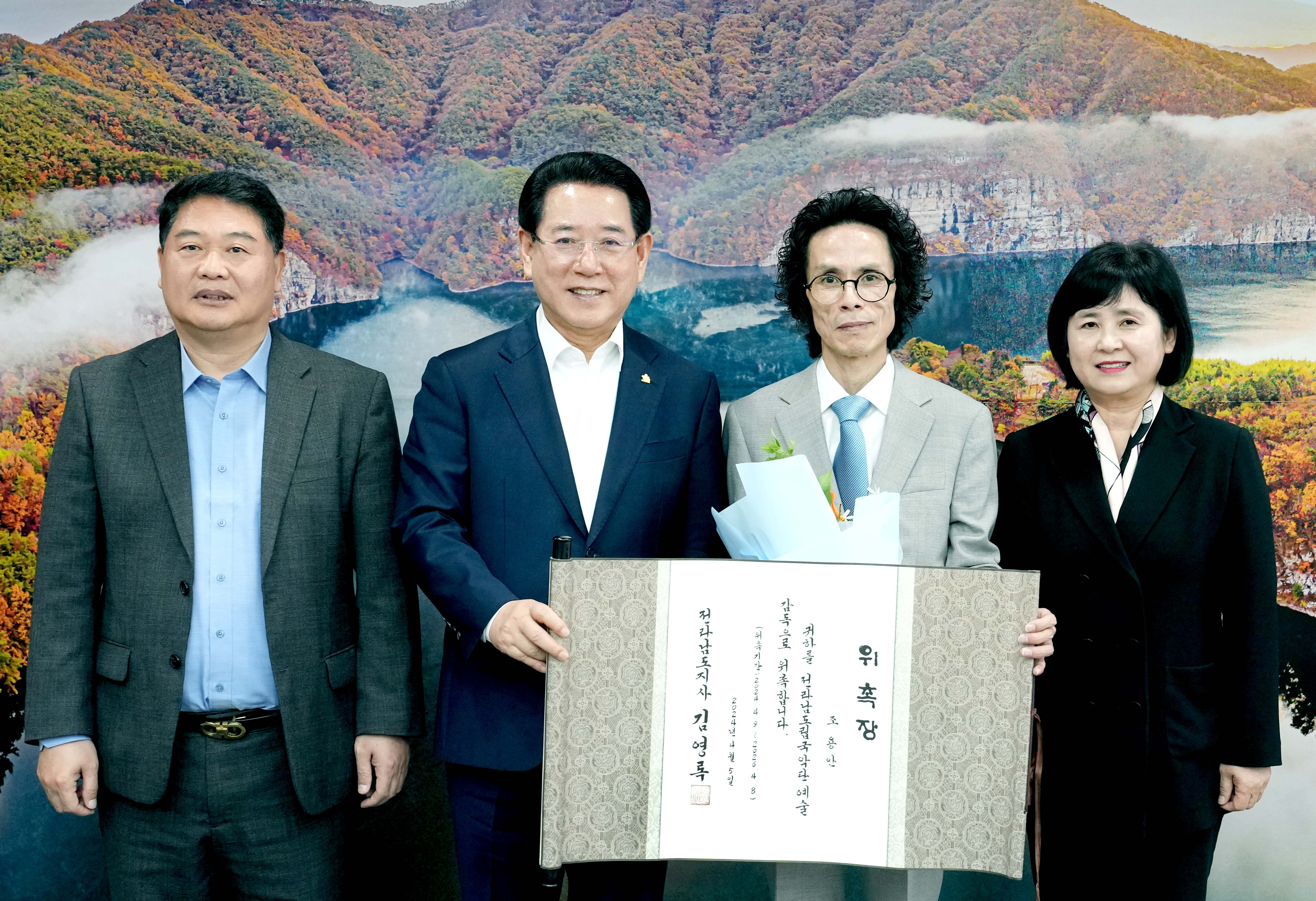 조용안 도립국악단 제8대 예술감독 위촉장 수여2