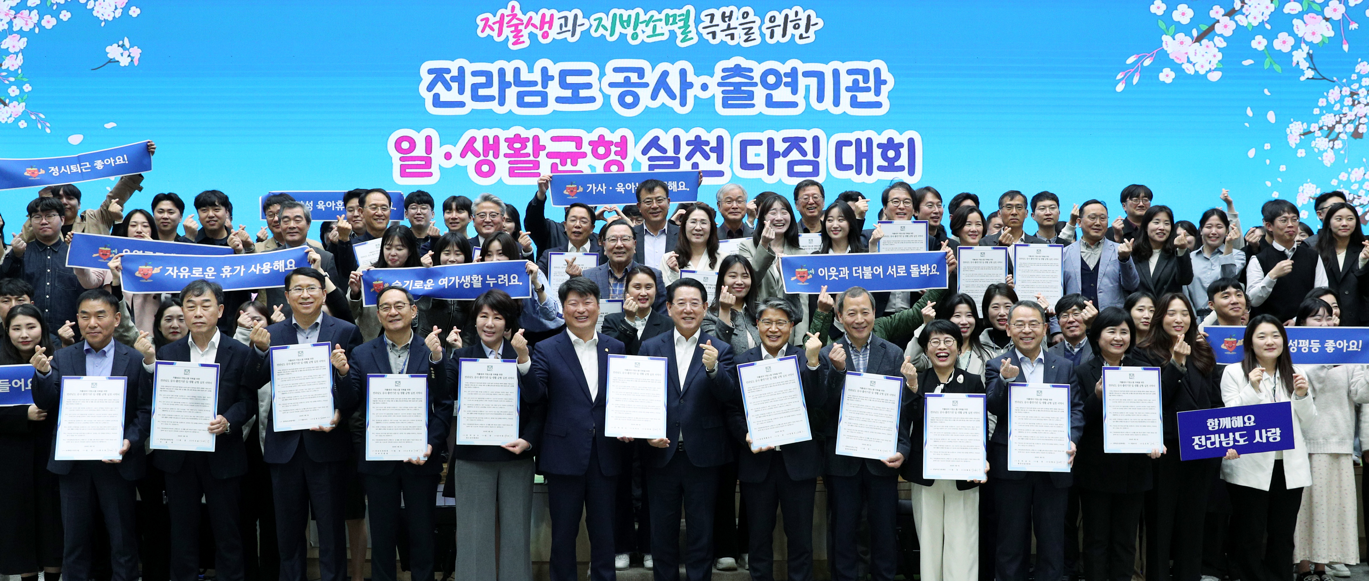道 공사·출연기관 일·생활균형 실천 다짐 대회1