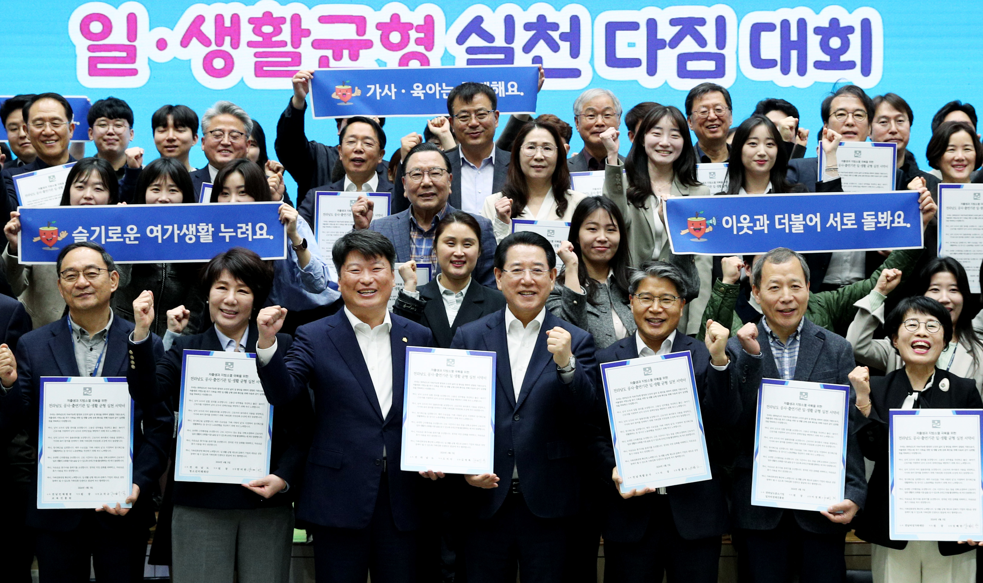 道 공사·출연기관 일·생활균형 실천 다짐 대회2