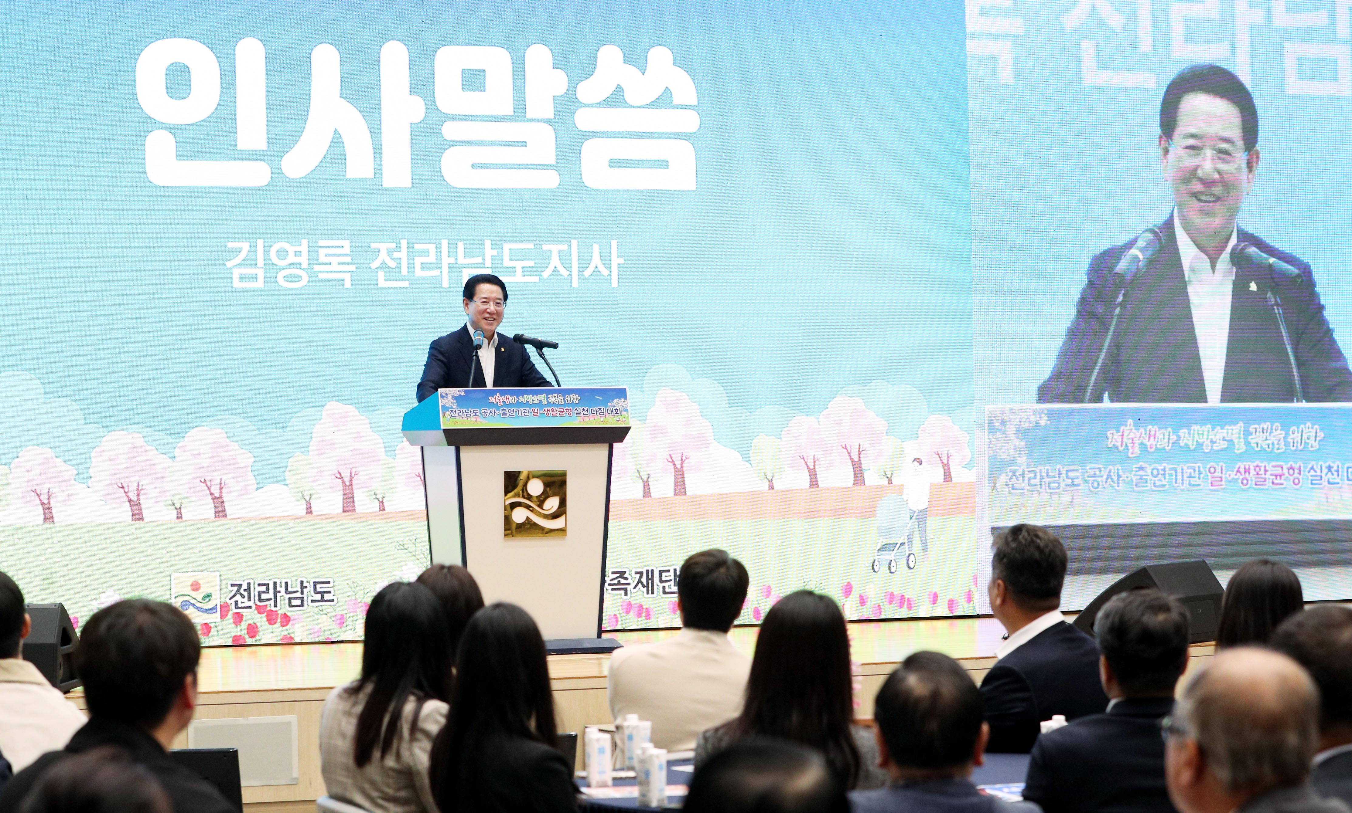 道 공사·출연기관 일·생활균형 실천 다짐 대회7