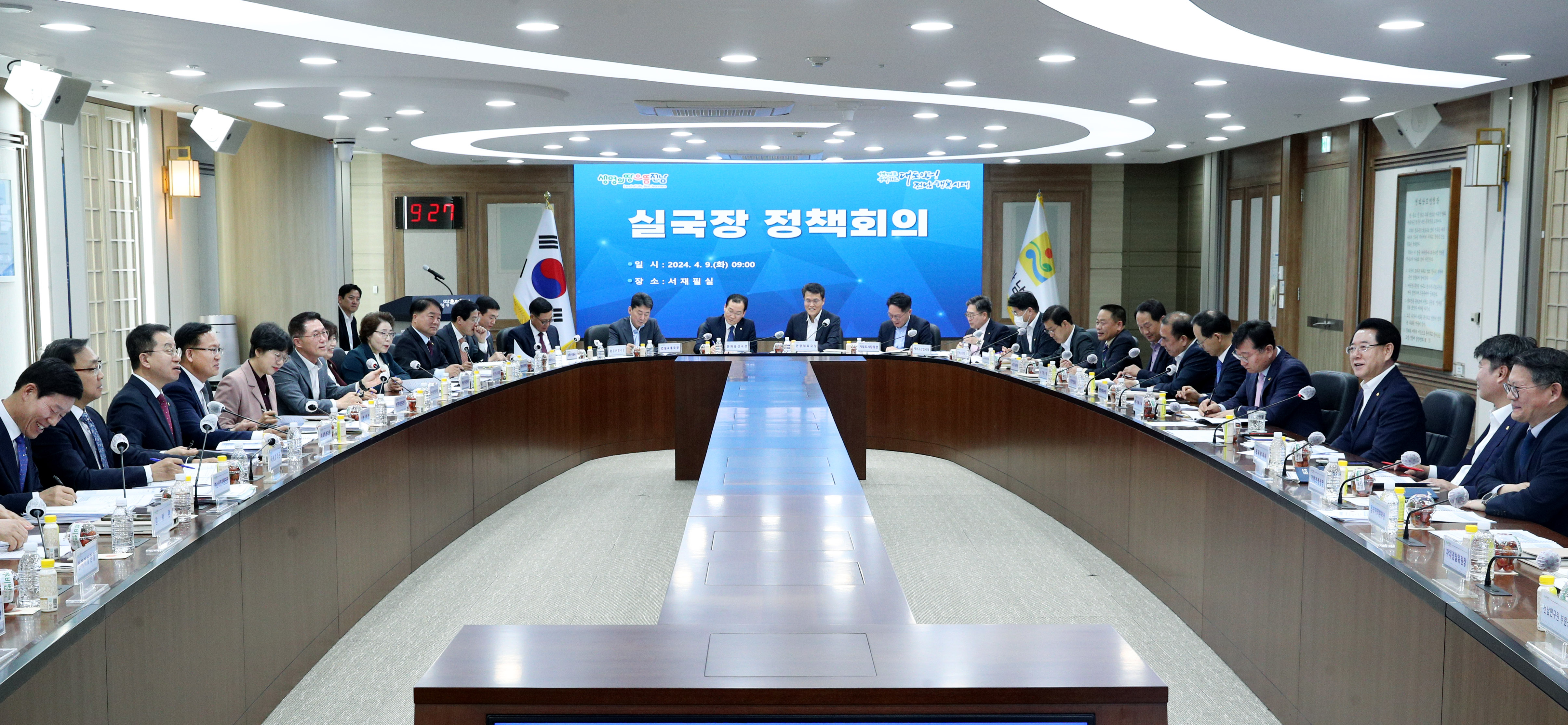 실국장 정책회의3