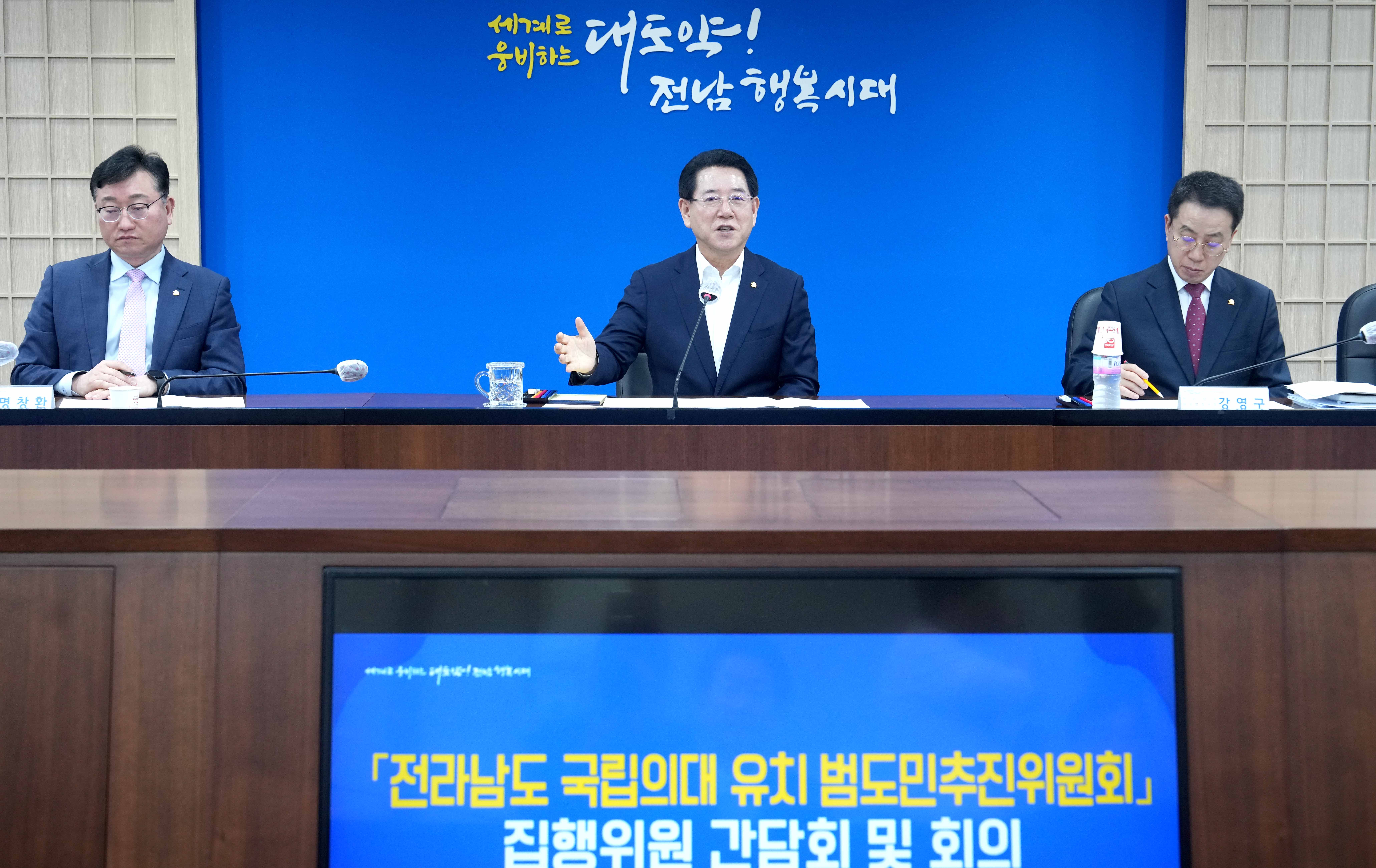전남도, 범도민추진위 집행위원과 의대 신설 관련 간담회2