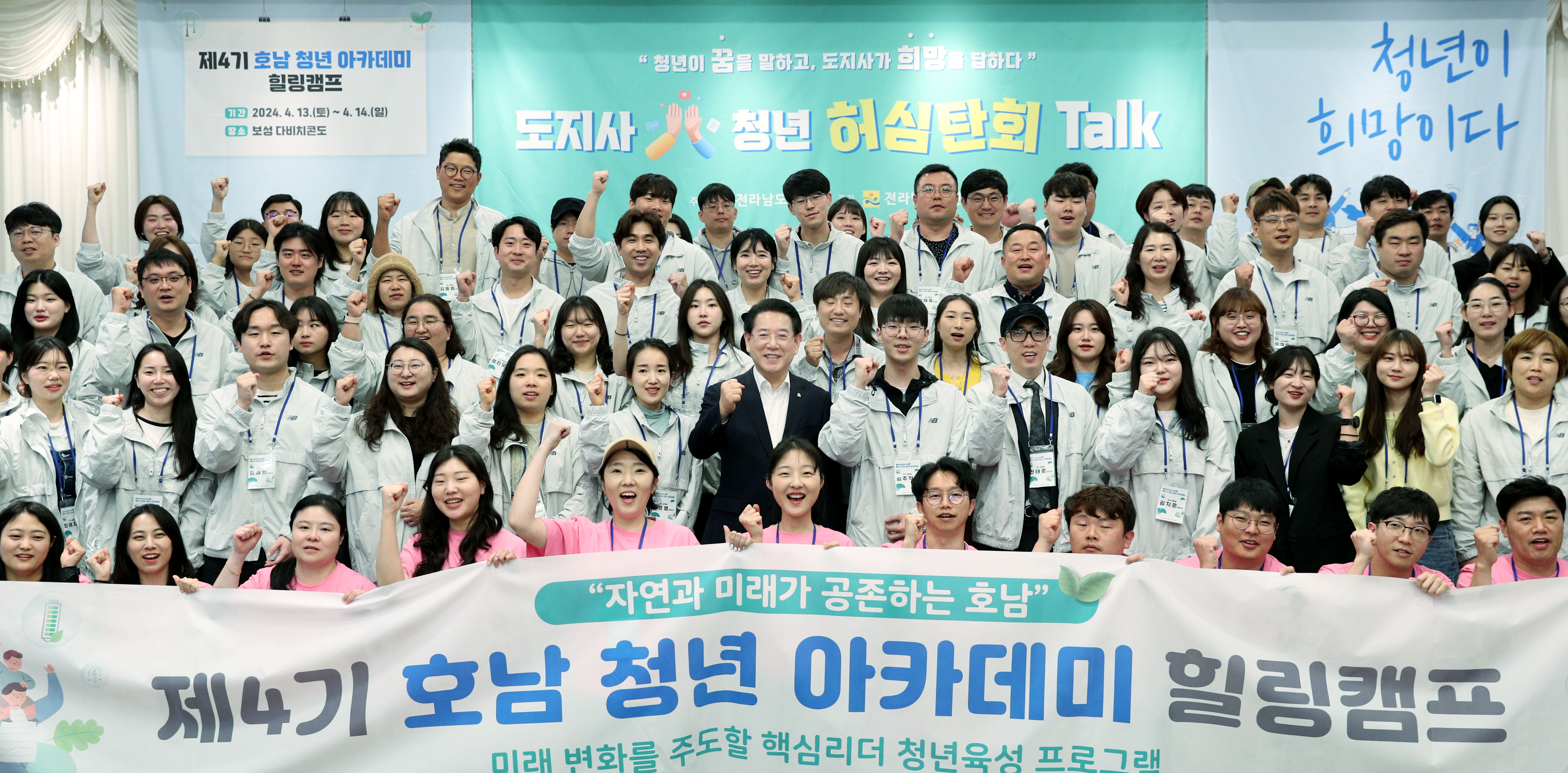 제4기 호남 청년 아카데미 도지사-청년 허심탄회 토크4