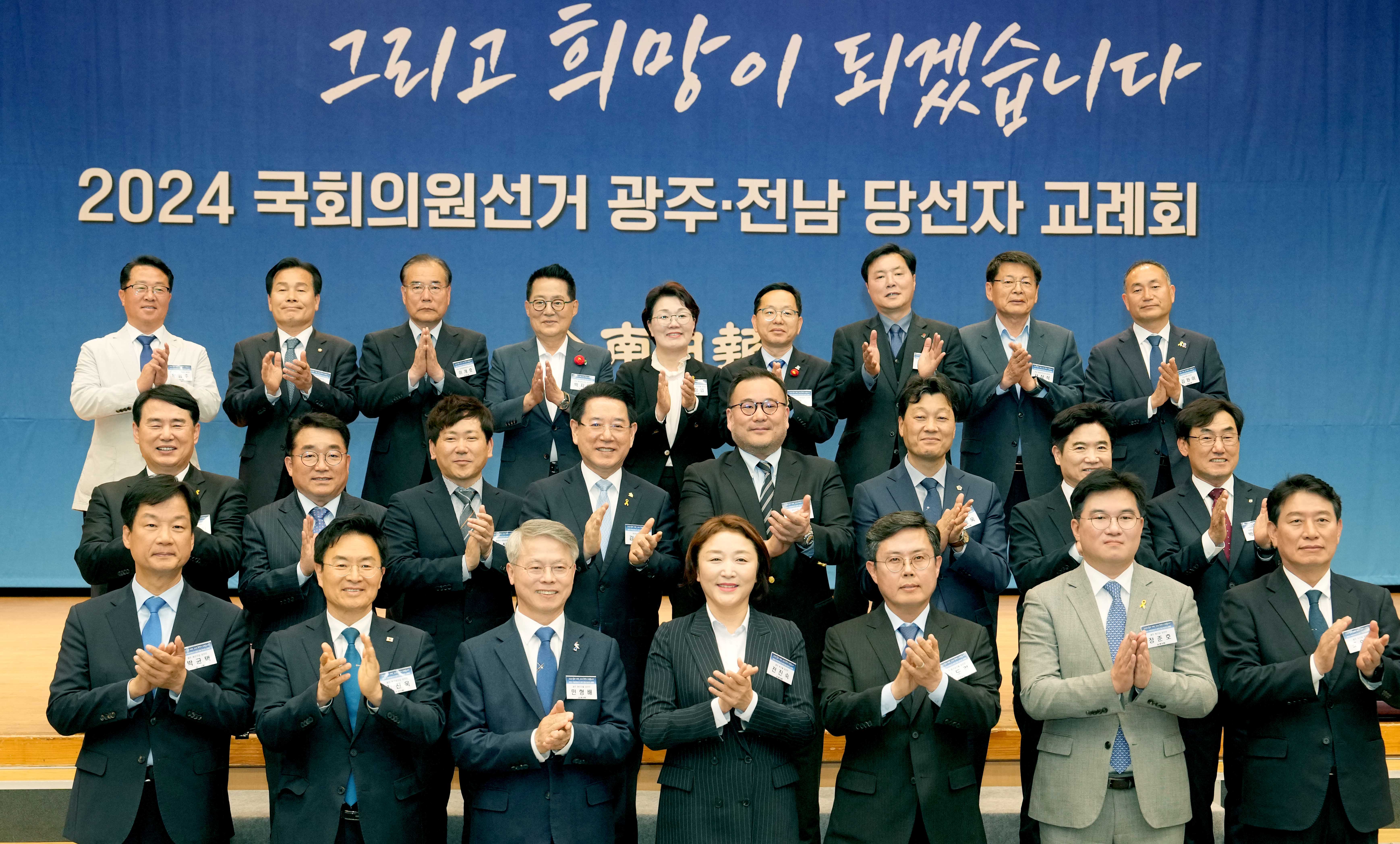 2024 국회의원선거 광주·전남 당선자 교례회1