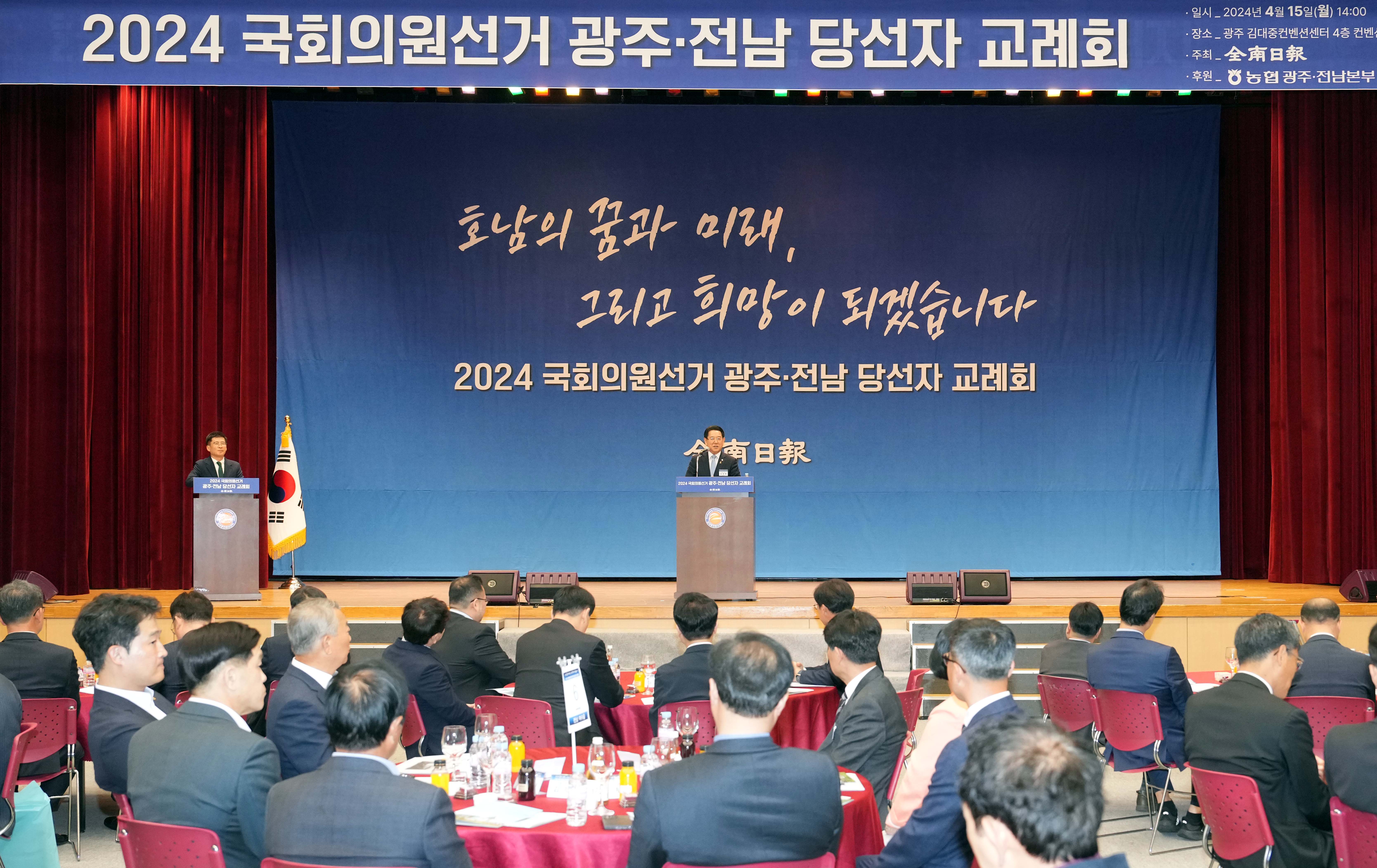 2024 국회의원선거 광주·전남 당선자 교례회2