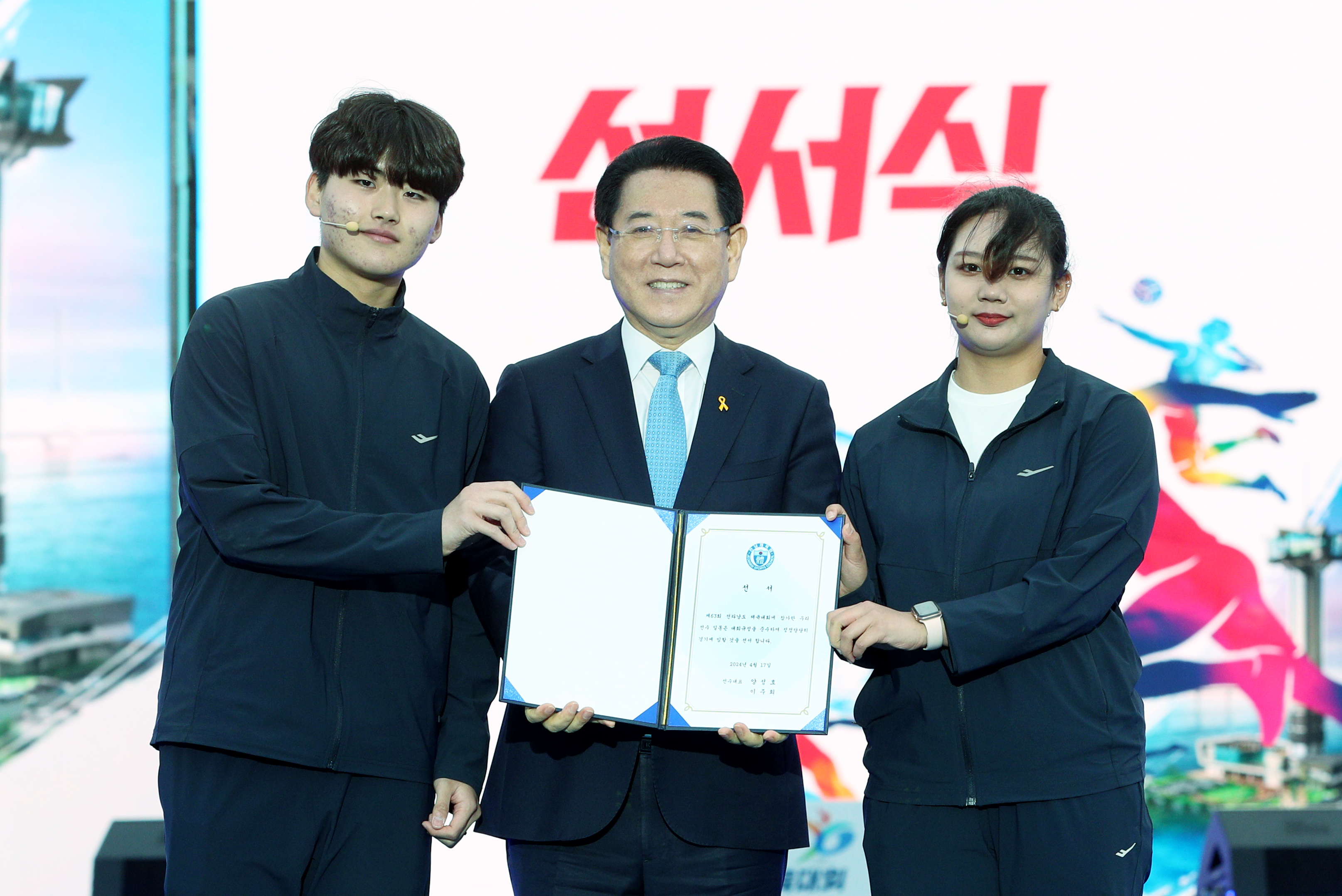 제63회 전라남도 체육대회 개막식5