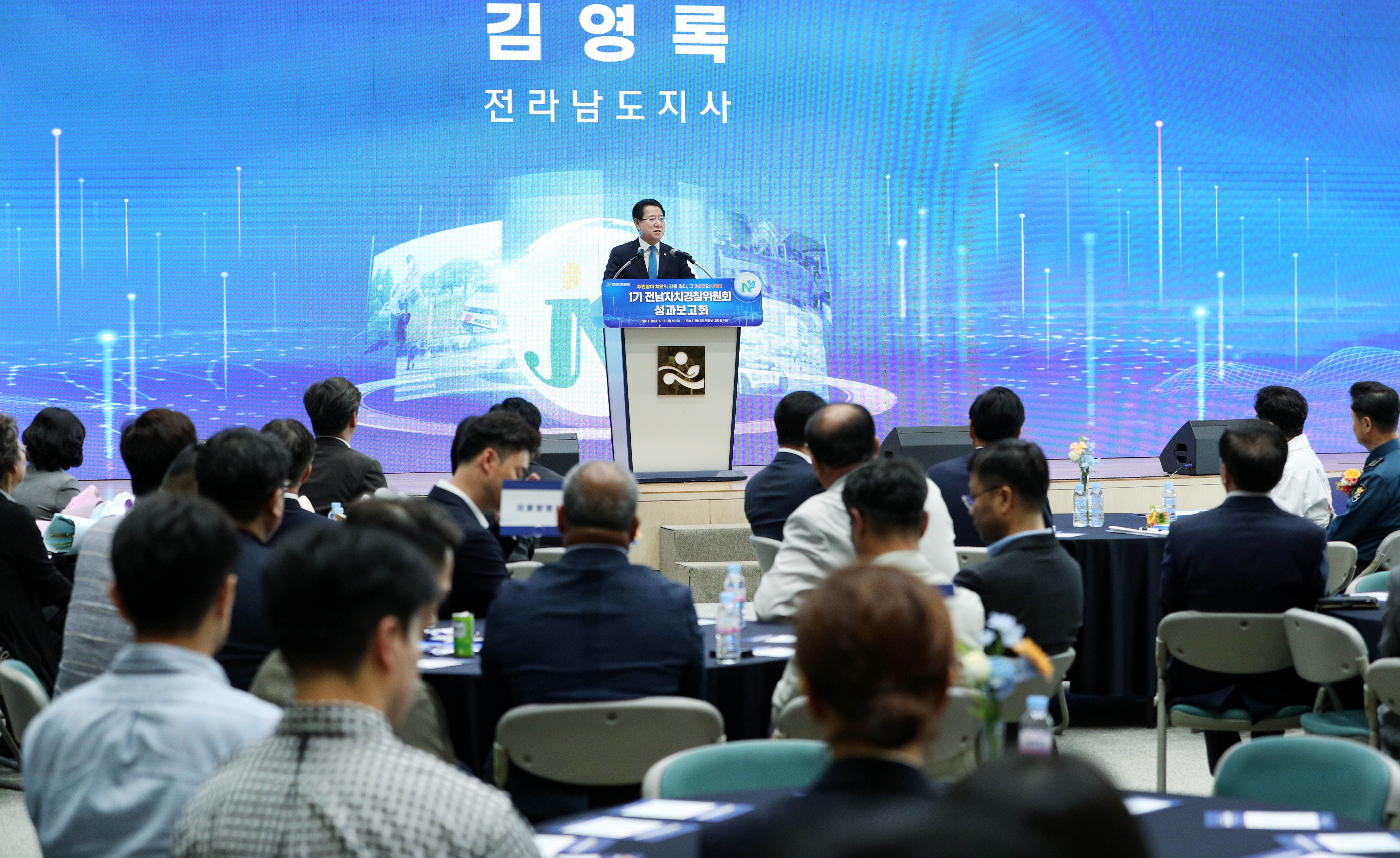 전라남도자치경찰위원회 1기 성과보고회6